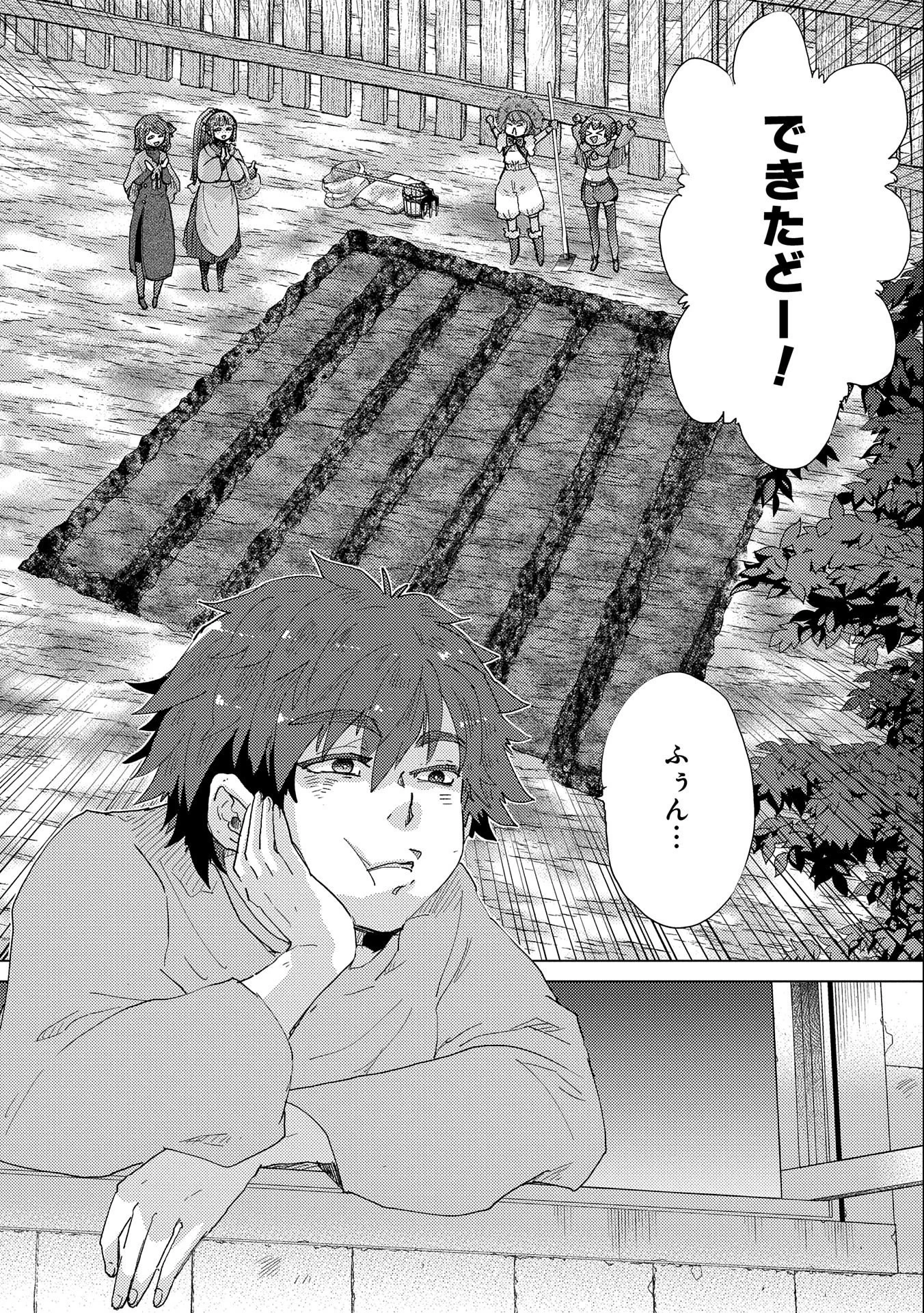 悠久の愚者アズリーの、賢者のすゝめ 第52話 - 2