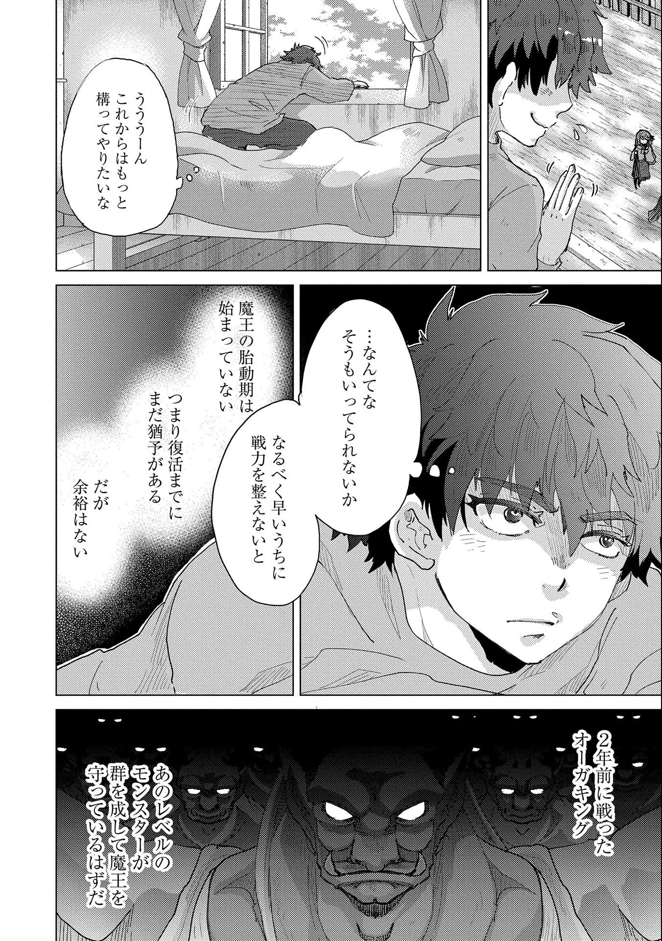 悠久の愚者アズリーの、賢者のすゝめ 第52話 - 4