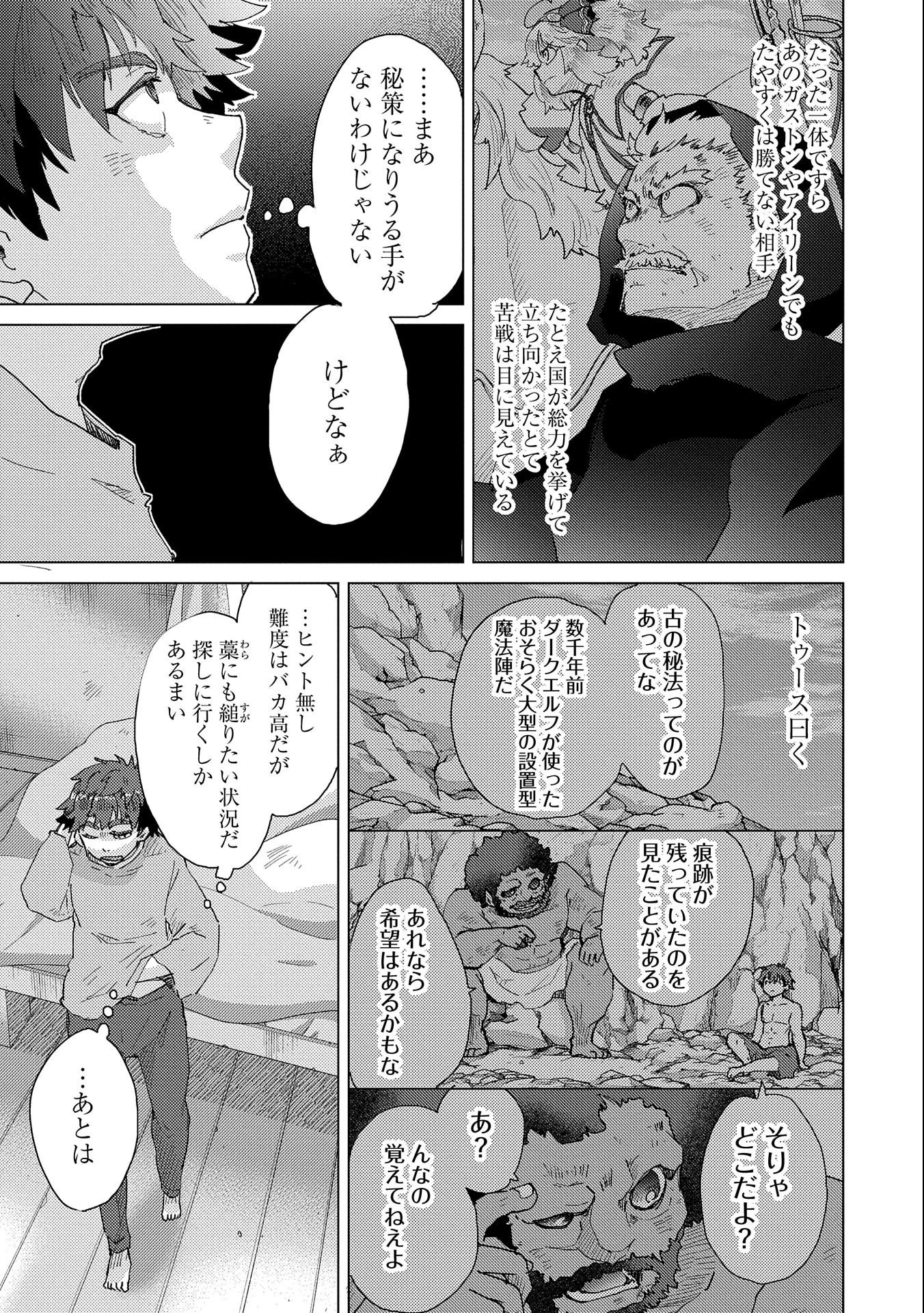 悠久の愚者アズリーの、賢者のすゝめ 第52話 - 5