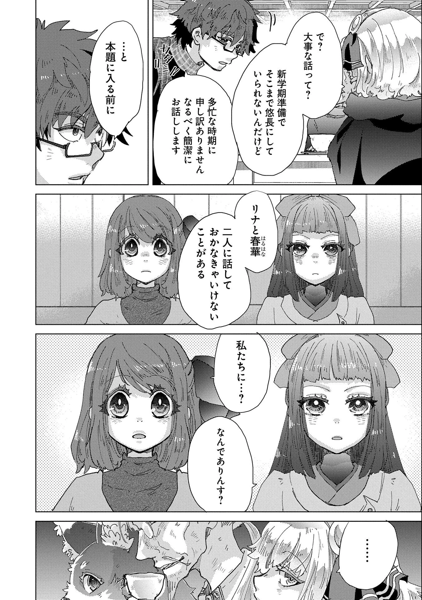 悠久の愚者アズリーの、賢者のすゝめ 第52話 - 8