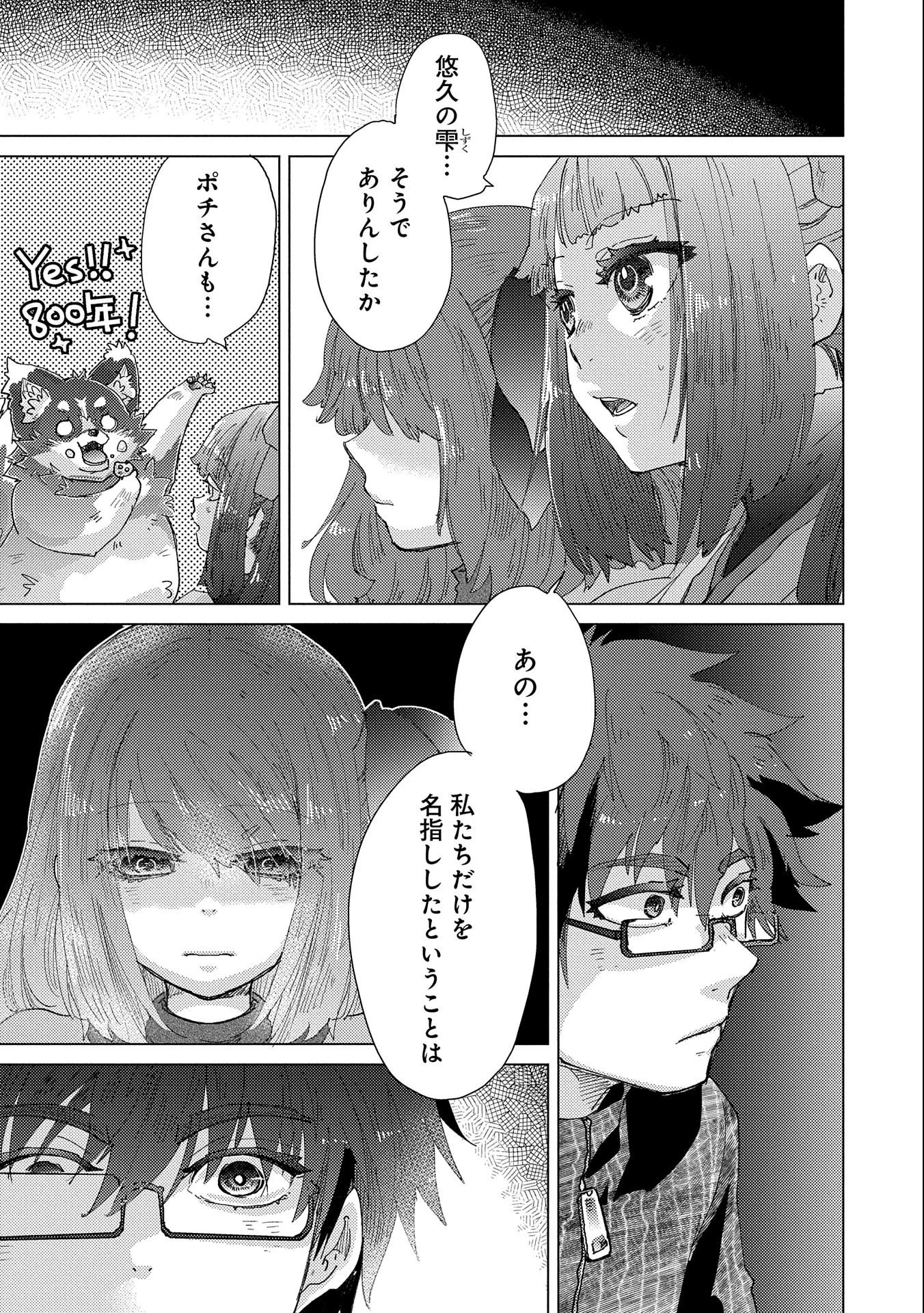 悠久の愚者アズリーの、賢者のすゝめ 第52話 - 9