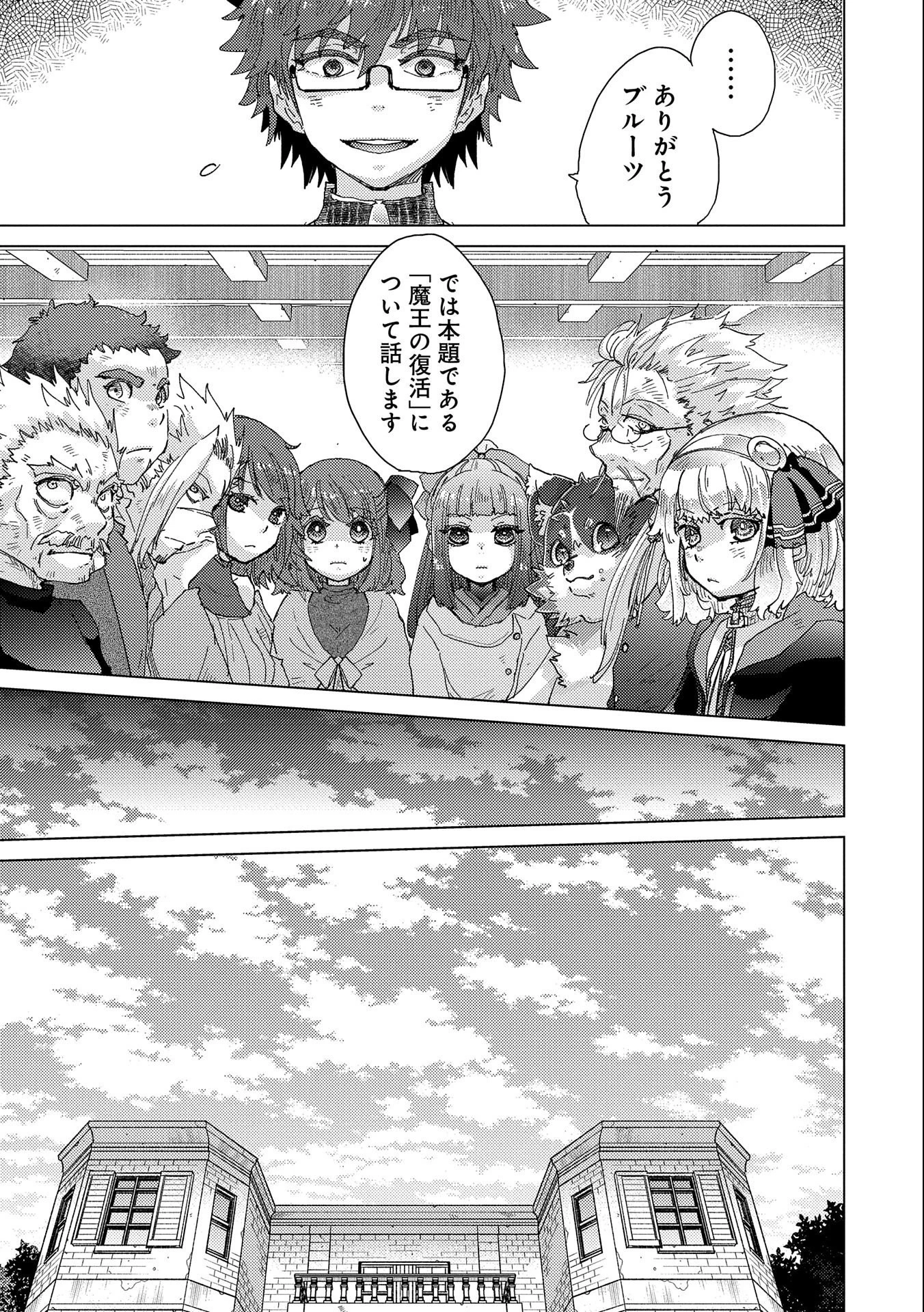 悠久の愚者アズリーの、賢者のすゝめ 第52話 - 11