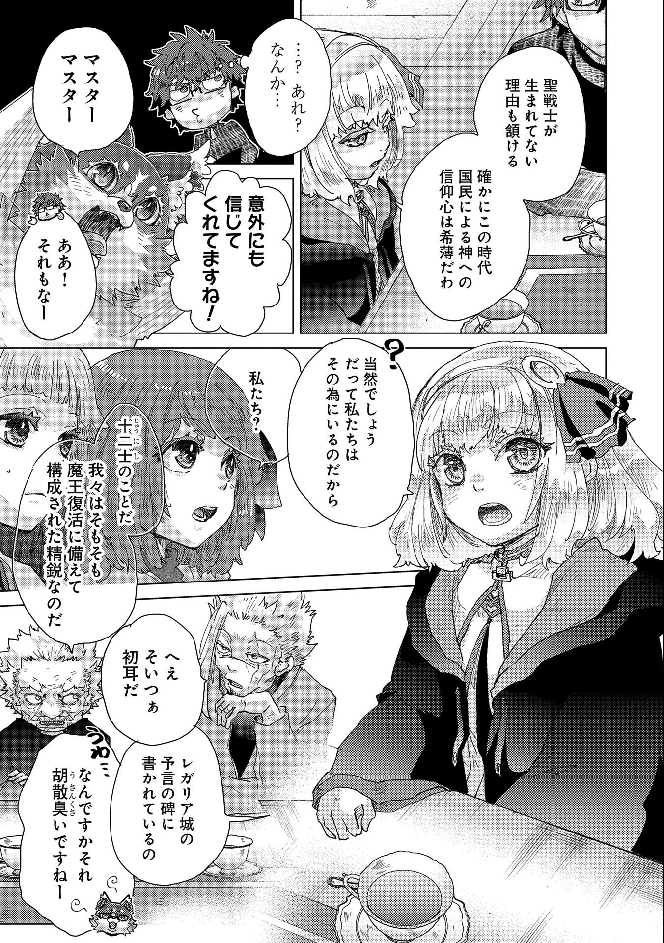 悠久の愚者アズリーの、賢者のすゝめ 第52話 - 13