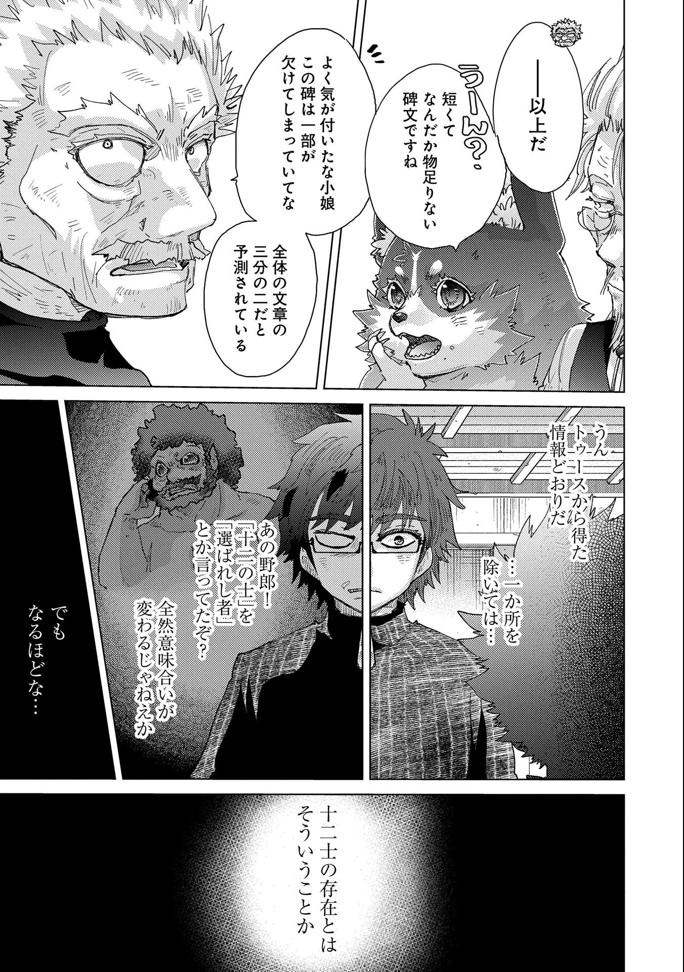 悠久の愚者アズリーの、賢者のすゝめ 第52話 - 15