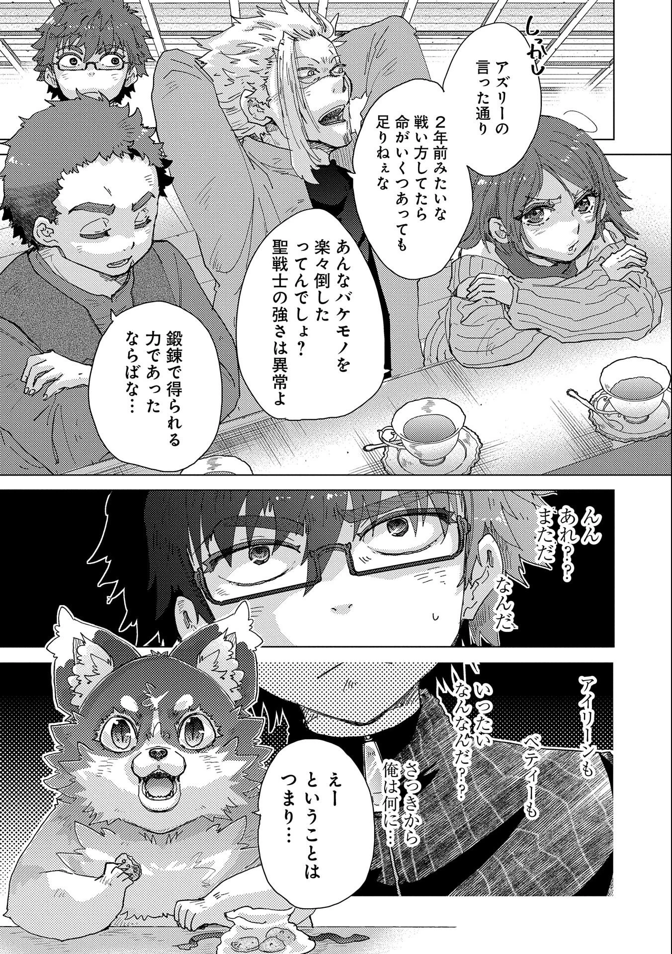 悠久の愚者アズリーの、賢者のすゝめ 第52話 - 17