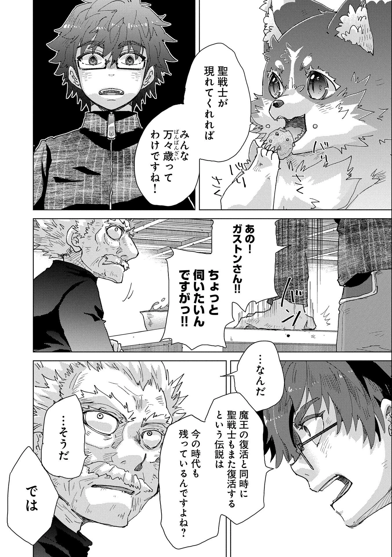 悠久の愚者アズリーの、賢者のすゝめ 第52話 - 18