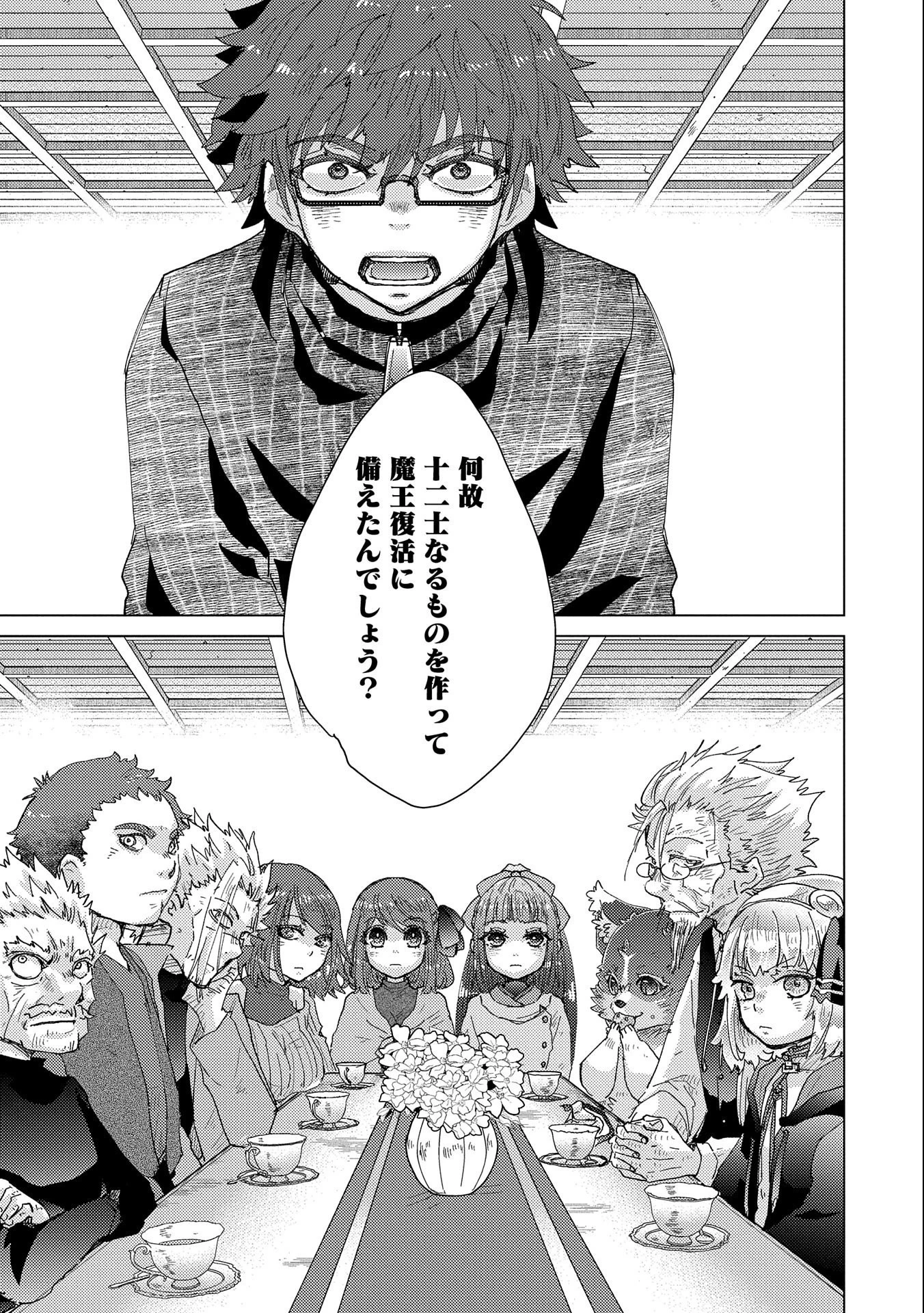 悠久の愚者アズリーの、賢者のすゝめ 第52話 - 19