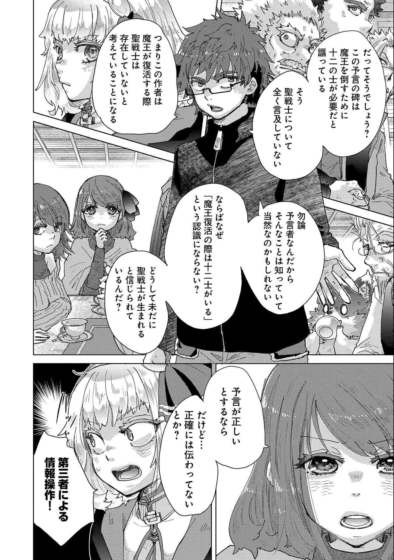 悠久の愚者アズリーの、賢者のすゝめ 第52話 - 20