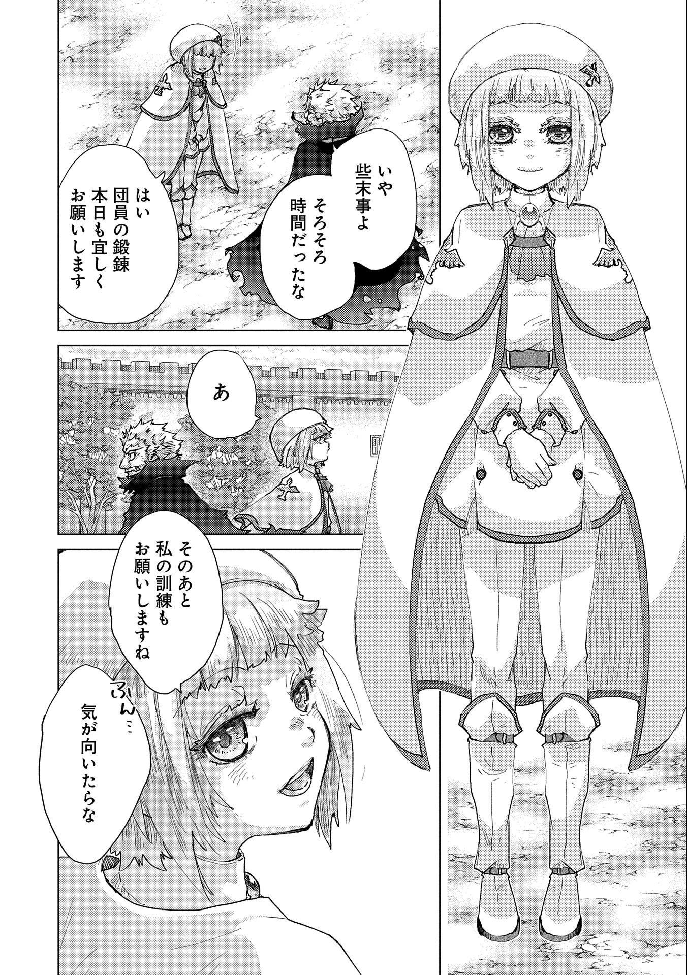 悠久の愚者アズリーの、賢者のすゝめ 第52話 - 24