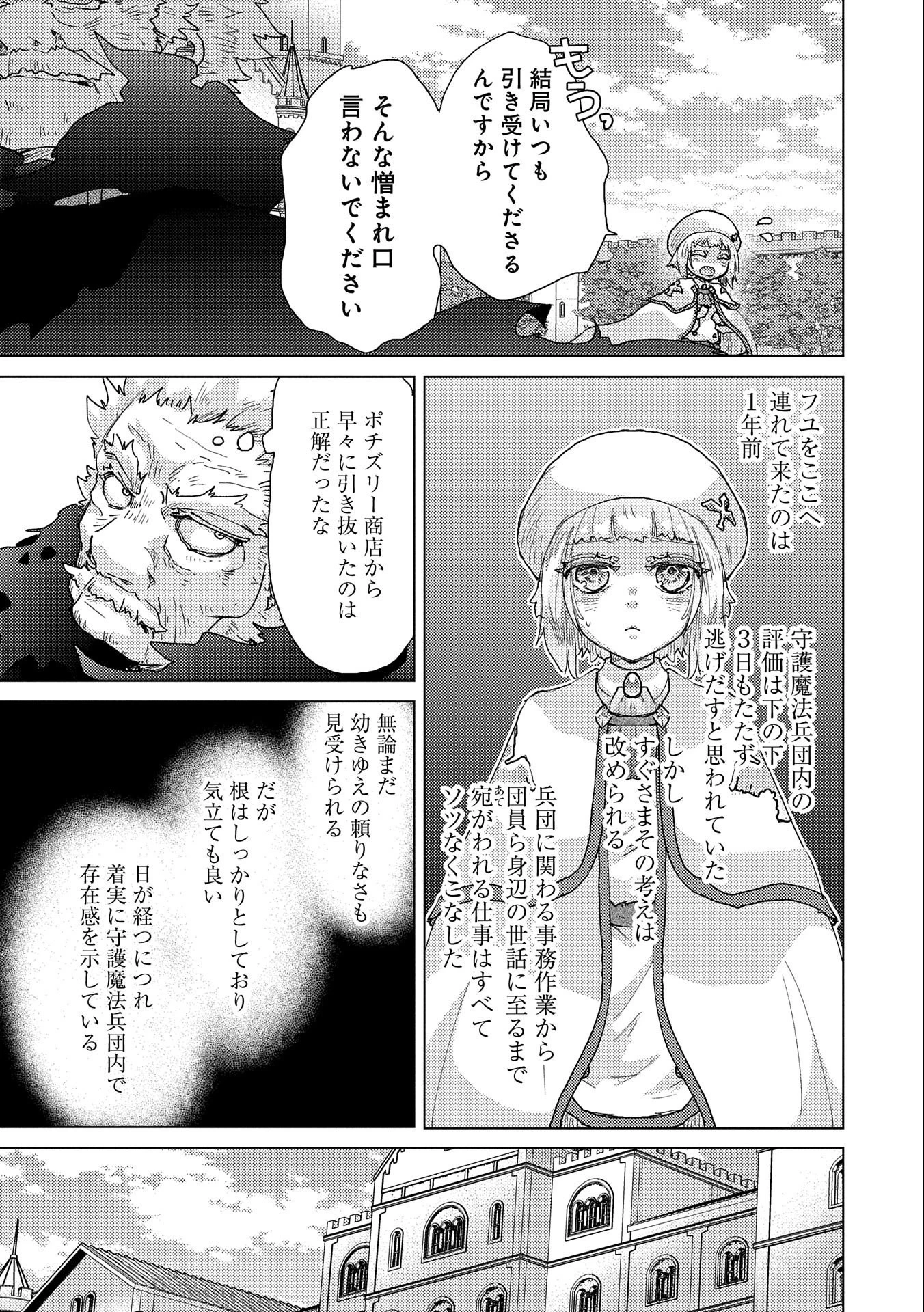 悠久の愚者アズリーの、賢者のすゝめ 第52話 - 25