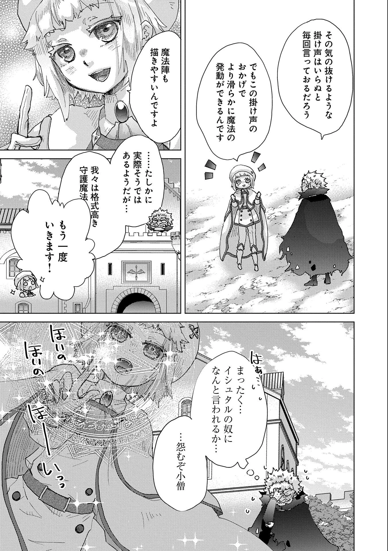 悠久の愚者アズリーの、賢者のすゝめ 第52話 - 27