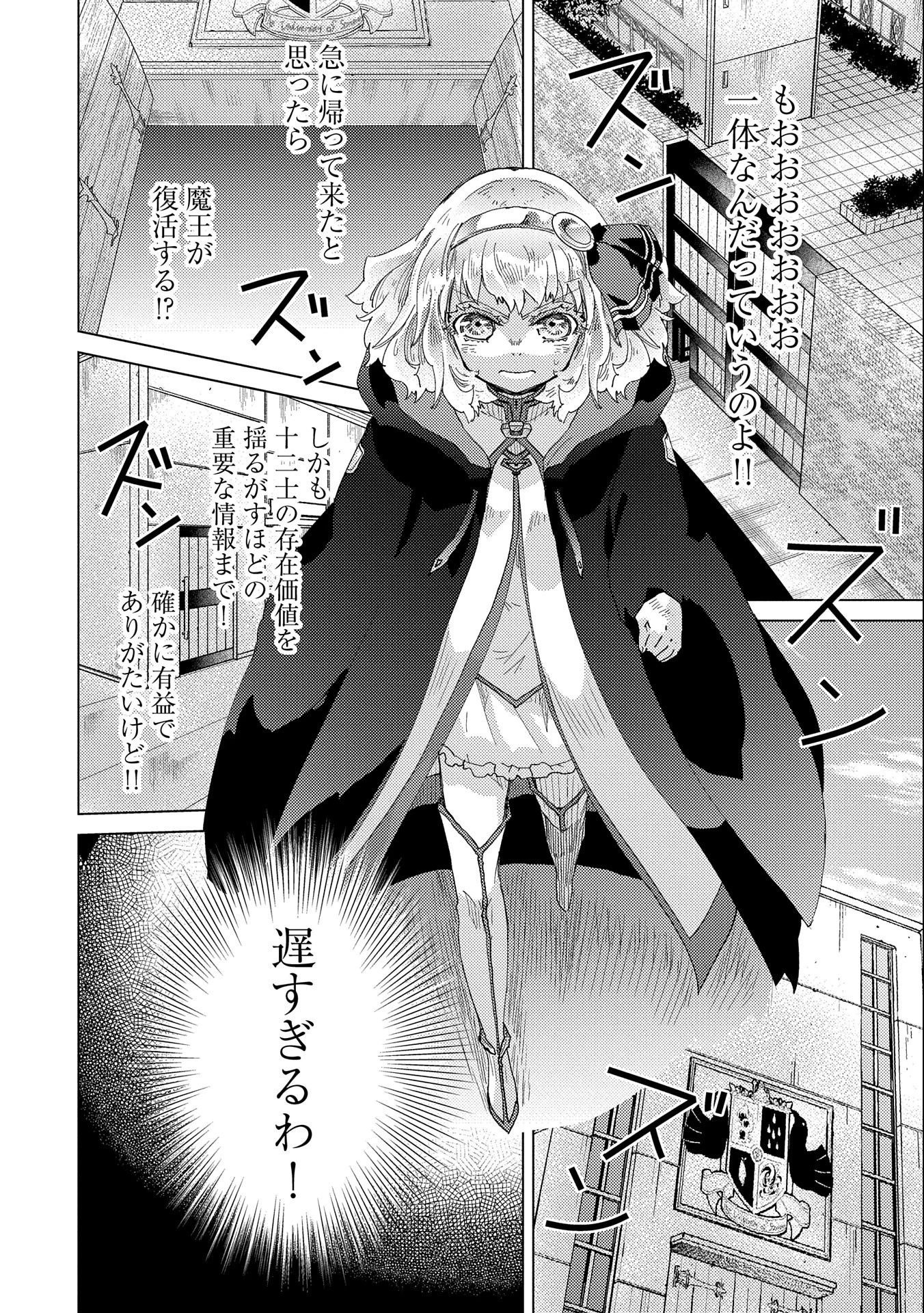 悠久の愚者アズリーの、賢者のすゝめ 第52話 - 28