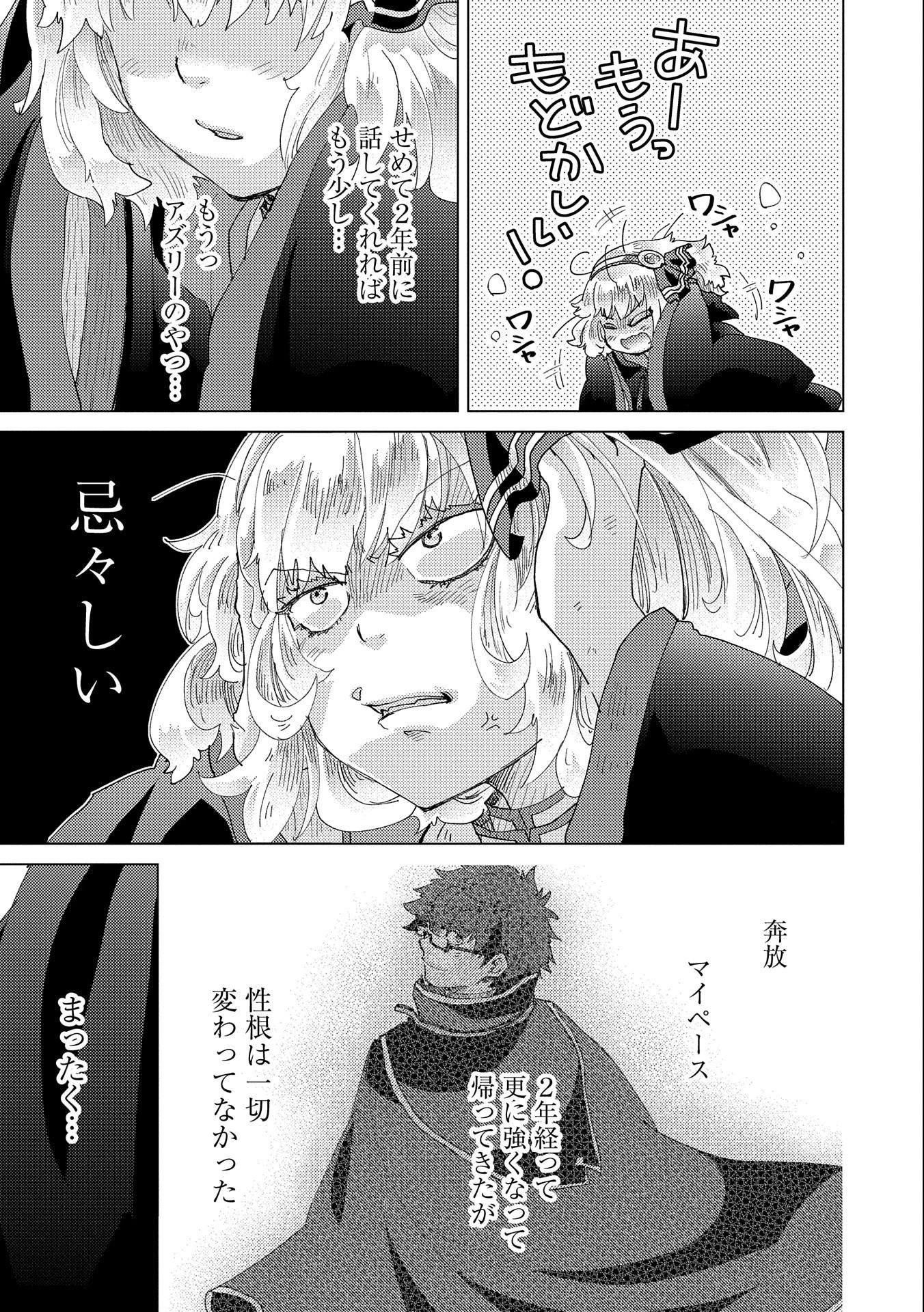 悠久の愚者アズリーの、賢者のすゝめ 第52話 - 31