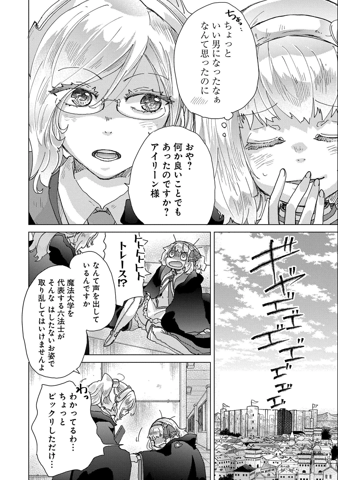 悠久の愚者アズリーの、賢者のすゝめ 第52話 - 32