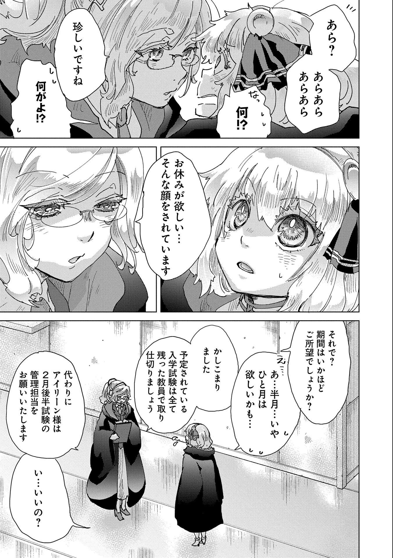 悠久の愚者アズリーの、賢者のすゝめ 第52話 - 33