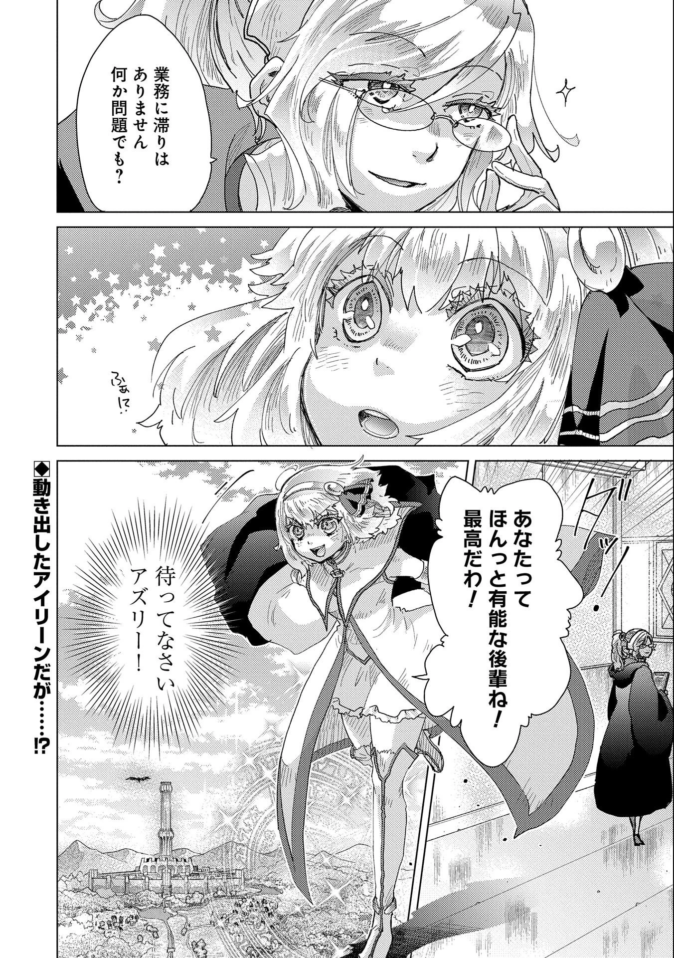 悠久の愚者アズリーの、賢者のすゝめ 第52話 - 34