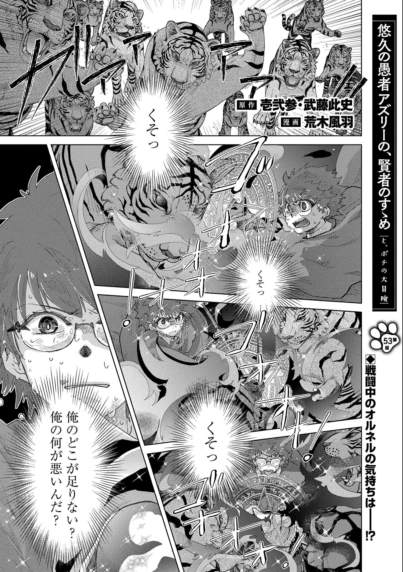悠久の愚者アズリーの、賢者のすゝめ 第53話 - 1