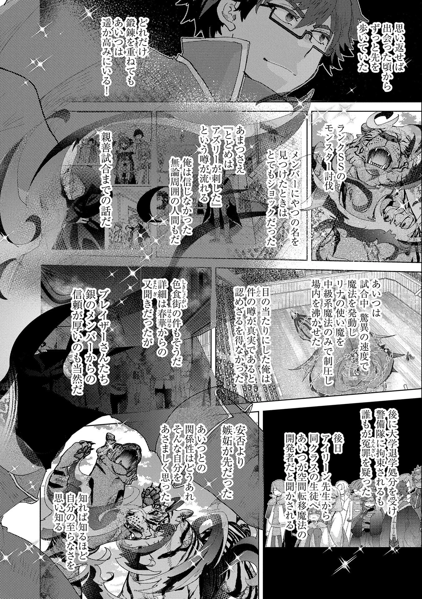 悠久の愚者アズリーの、賢者のすゝめ 第53話 - 2