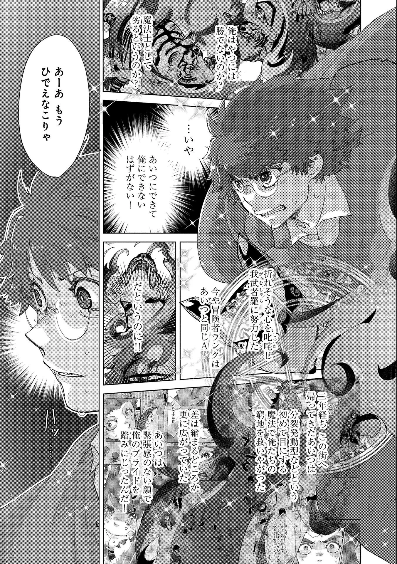 悠久の愚者アズリーの、賢者のすゝめ 第53話 - 3
