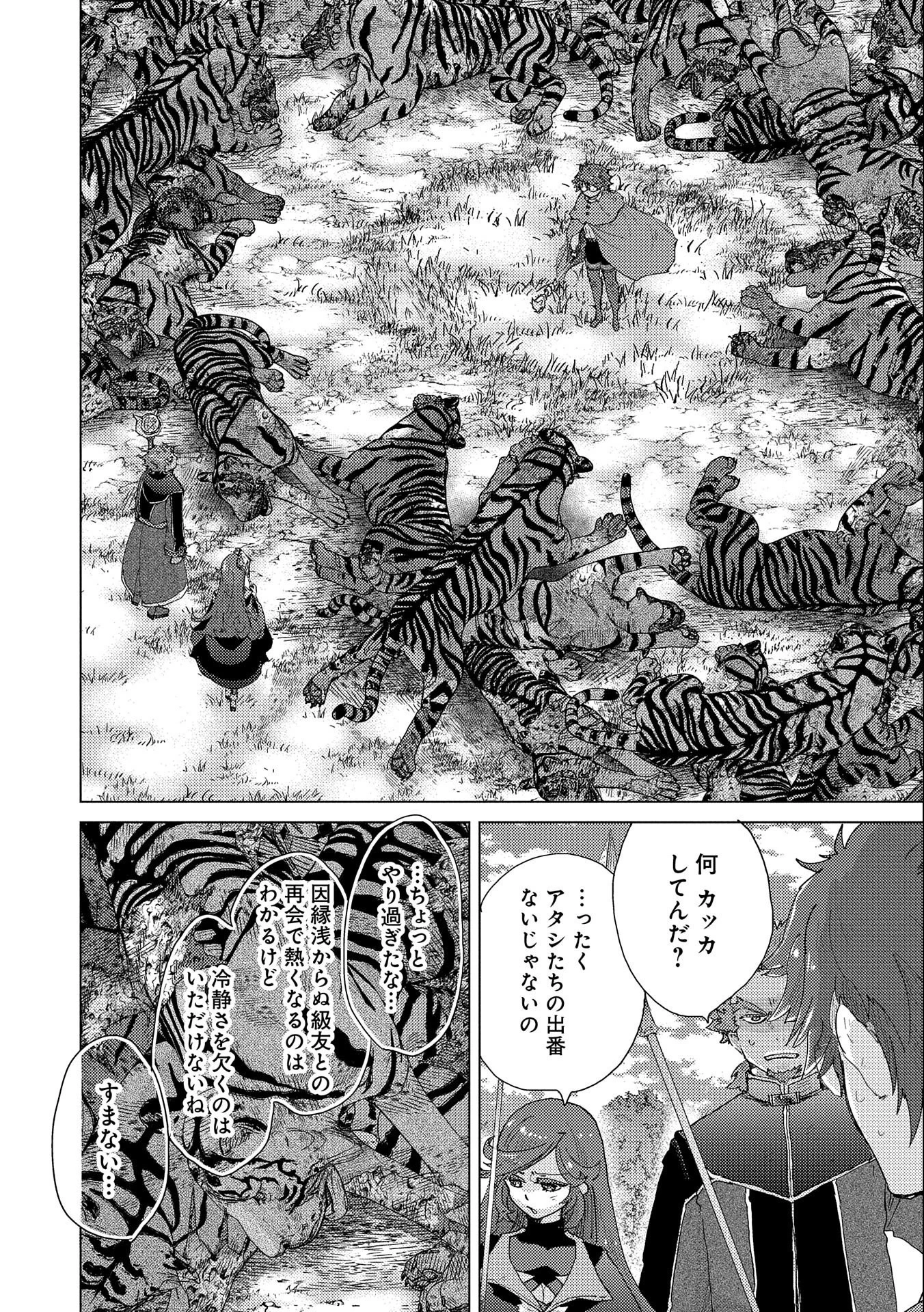 悠久の愚者アズリーの、賢者のすゝめ 第53話 - 4