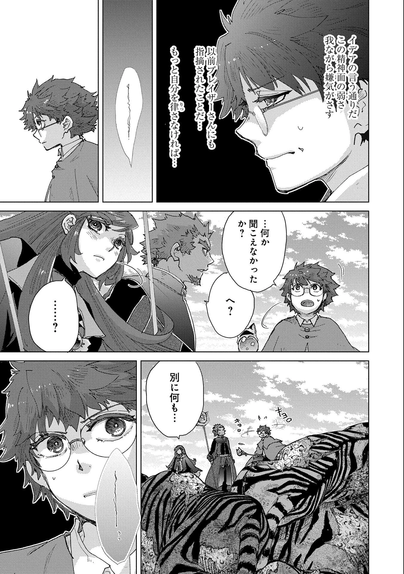 悠久の愚者アズリーの、賢者のすゝめ 第53話 - 5