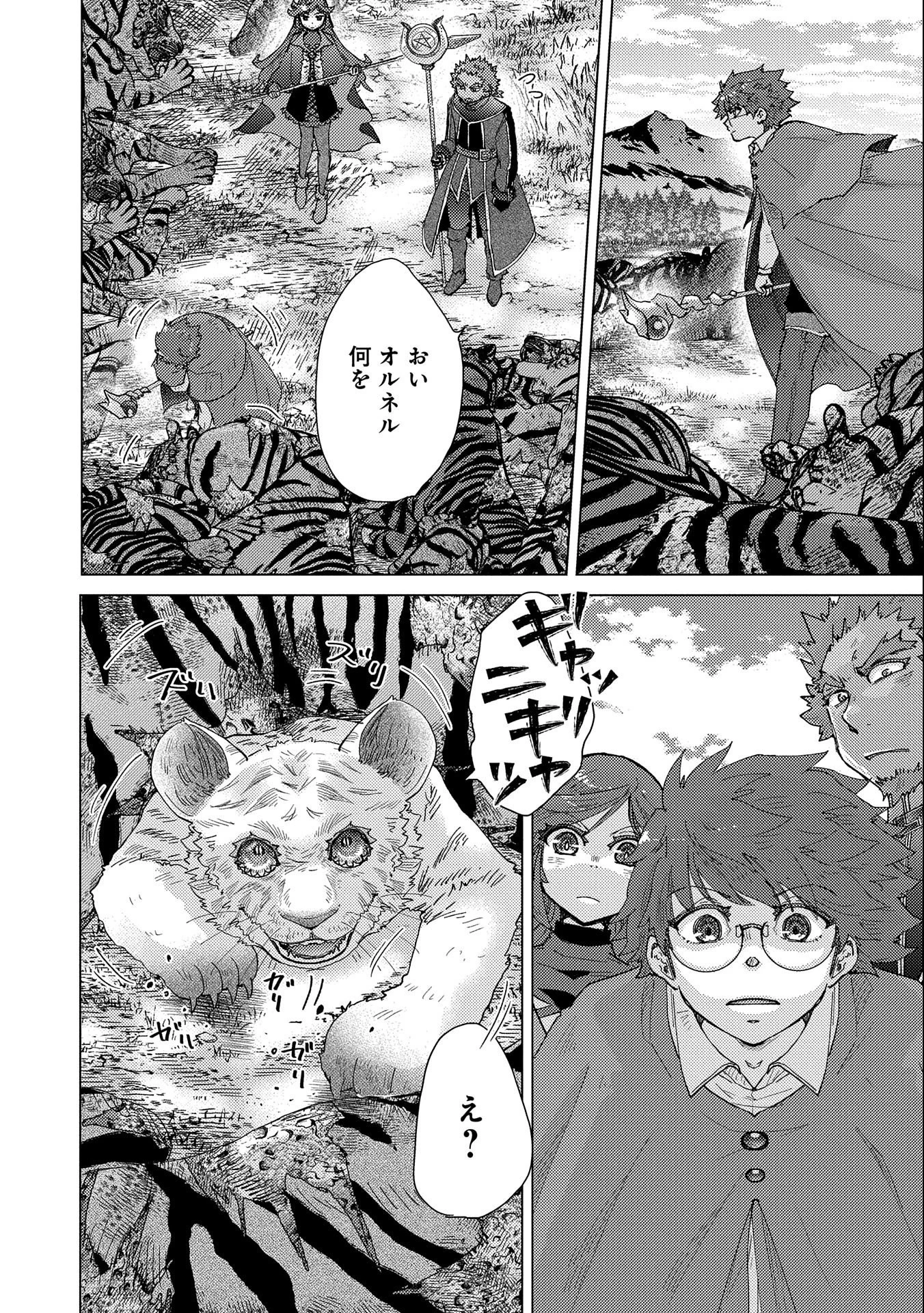 悠久の愚者アズリーの、賢者のすゝめ 第53話 - 6