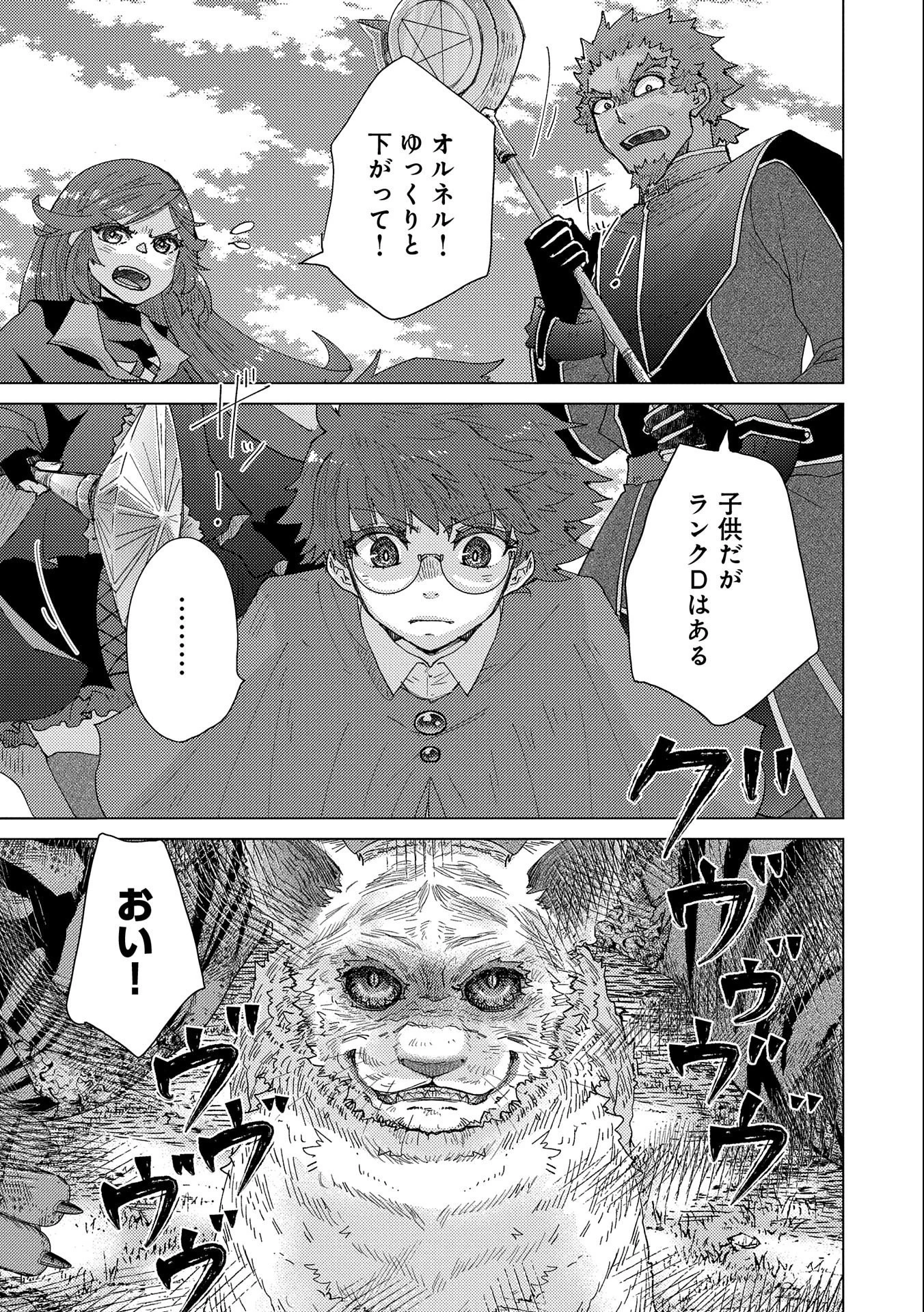 悠久の愚者アズリーの、賢者のすゝめ 第53話 - 7