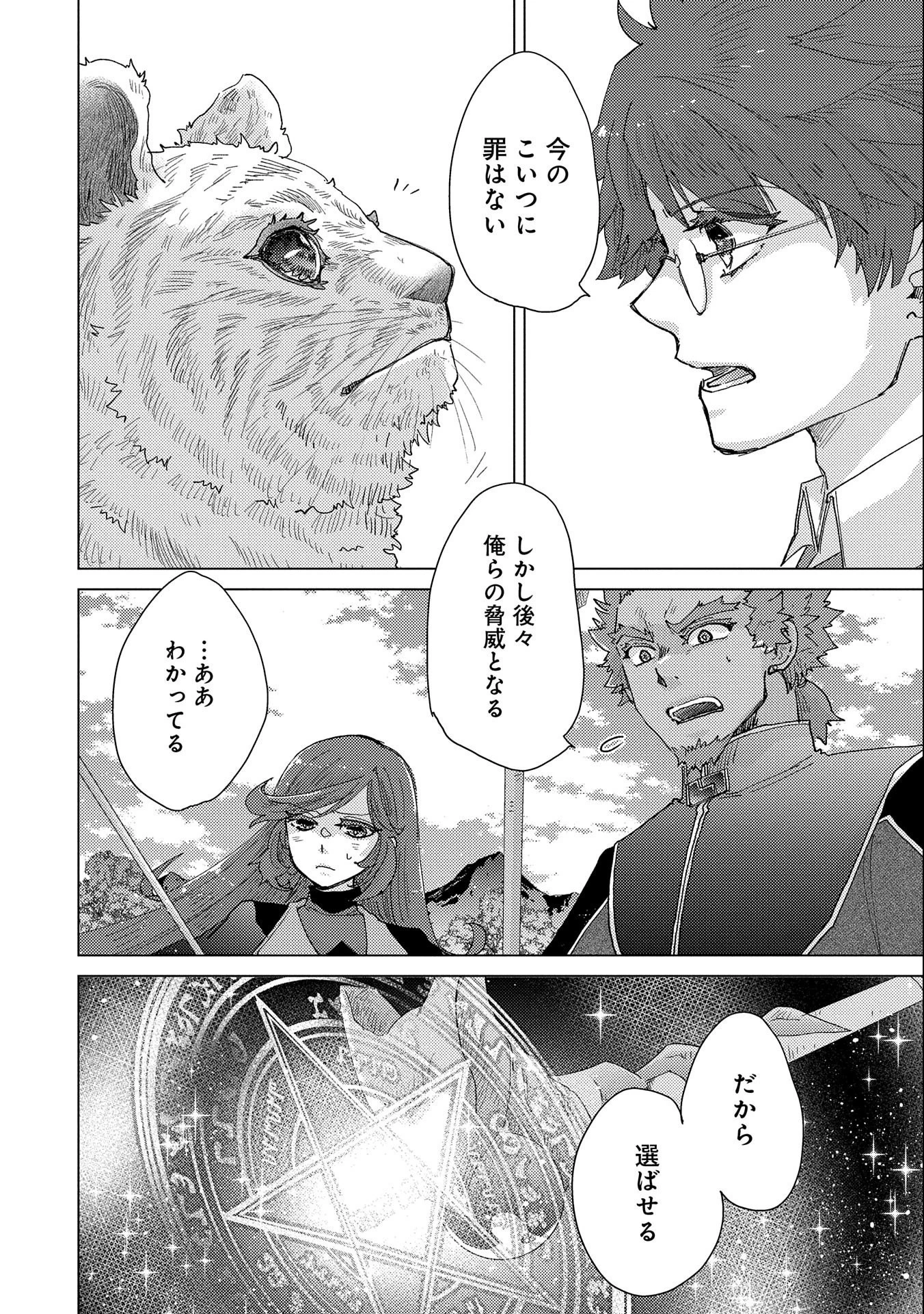 悠久の愚者アズリーの、賢者のすゝめ 第53話 - 8