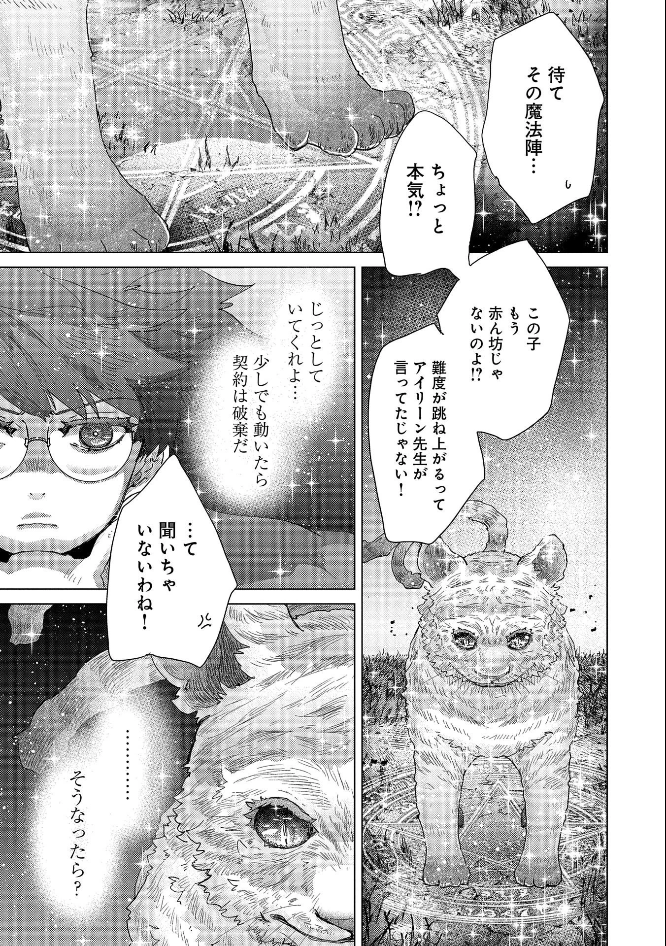 悠久の愚者アズリーの、賢者のすゝめ 第53話 - 9