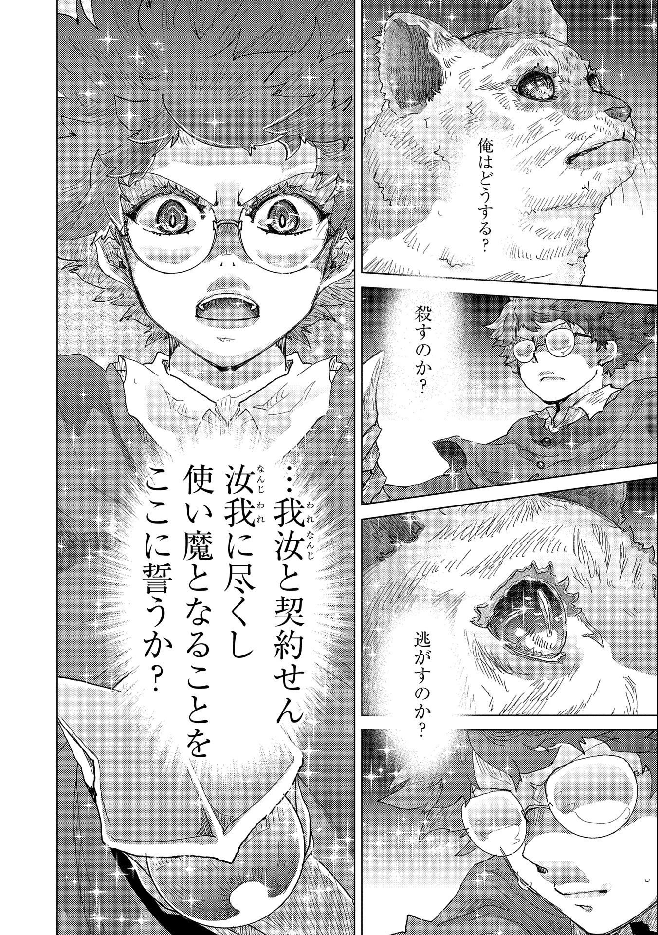 悠久の愚者アズリーの、賢者のすゝめ 第53話 - 10