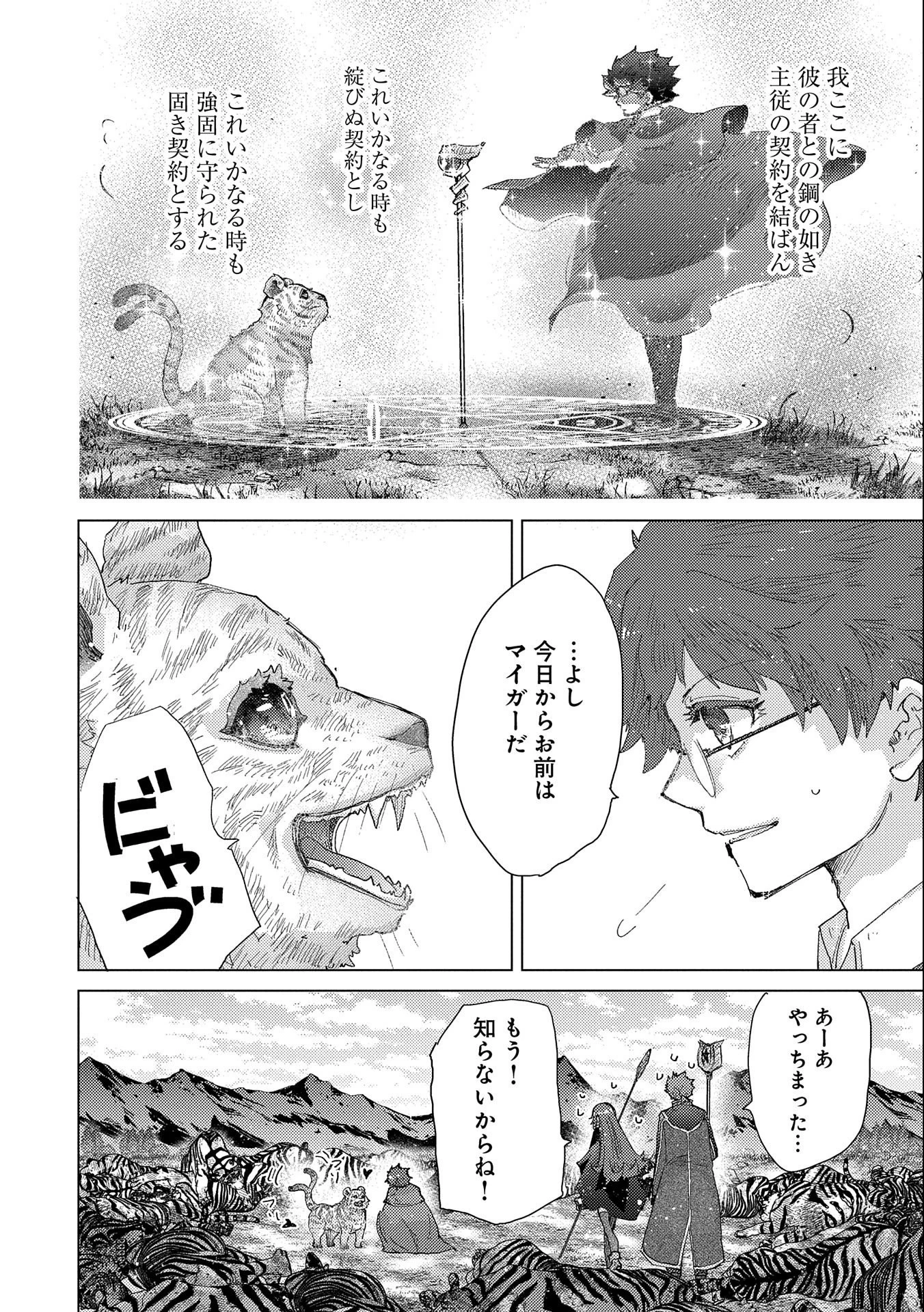 悠久の愚者アズリーの、賢者のすゝめ 第53話 - 12