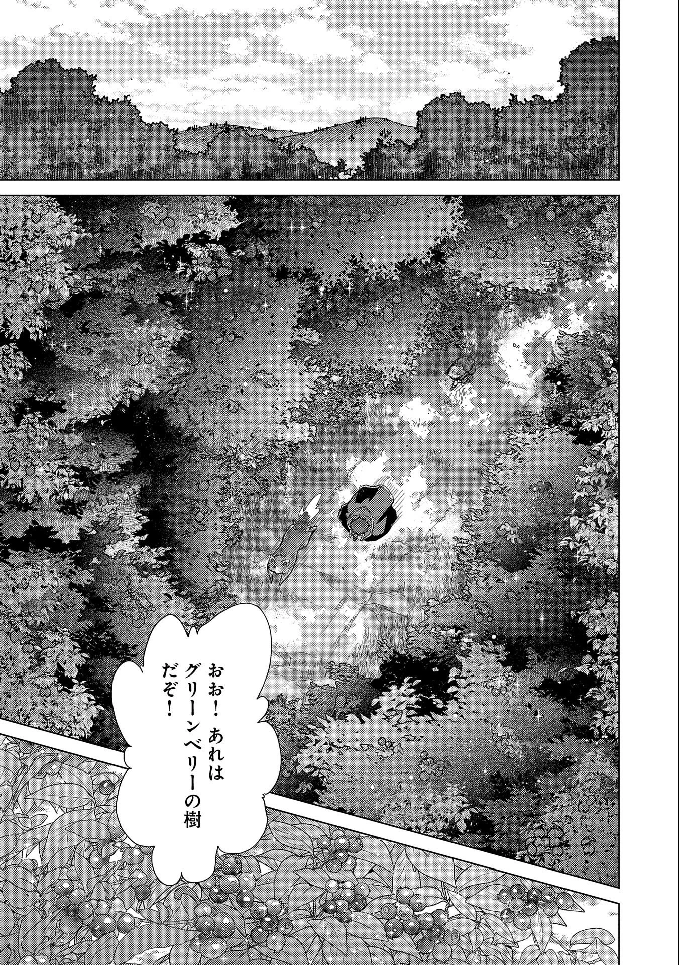 悠久の愚者アズリーの、賢者のすゝめ 第53話 - 13