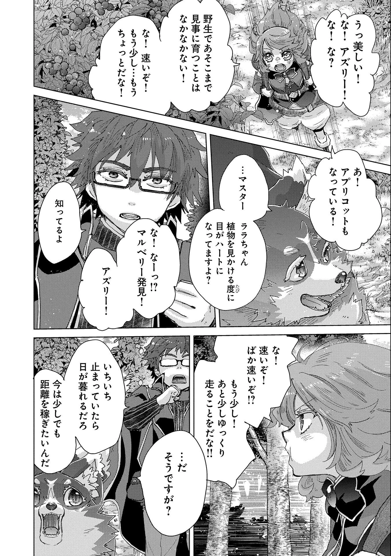 悠久の愚者アズリーの、賢者のすゝめ 第53話 - 14