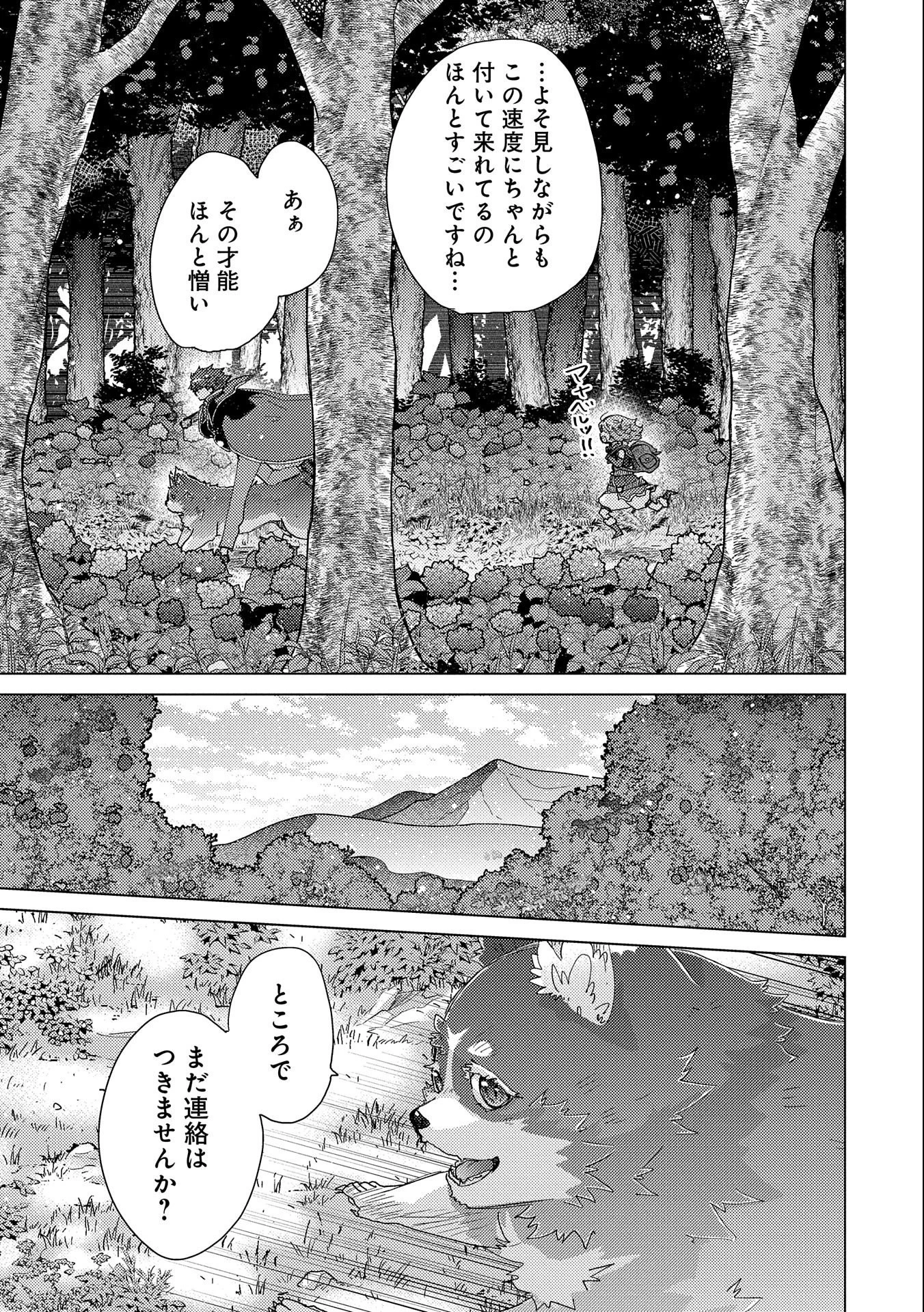 悠久の愚者アズリーの、賢者のすゝめ 第53話 - 15