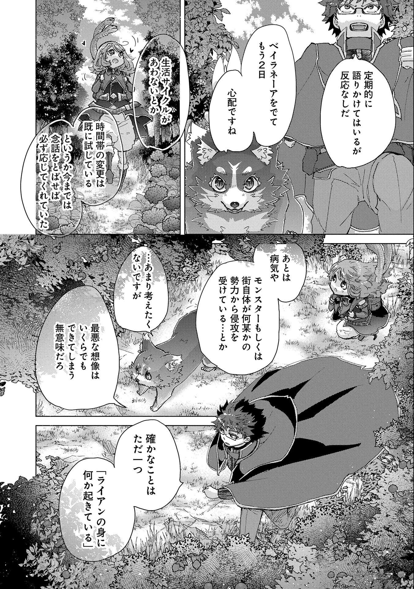 悠久の愚者アズリーの、賢者のすゝめ 第53話 - 16