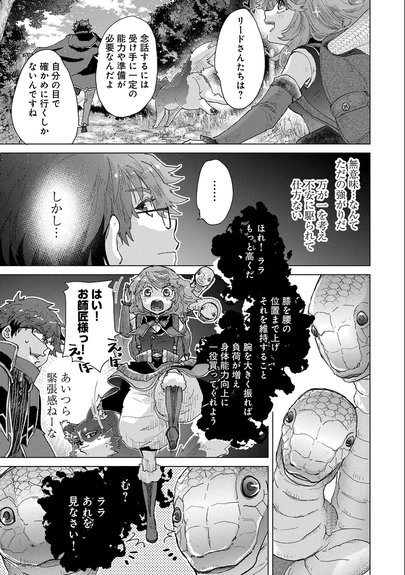 悠久の愚者アズリーの、賢者のすゝめ 第53話 - 17