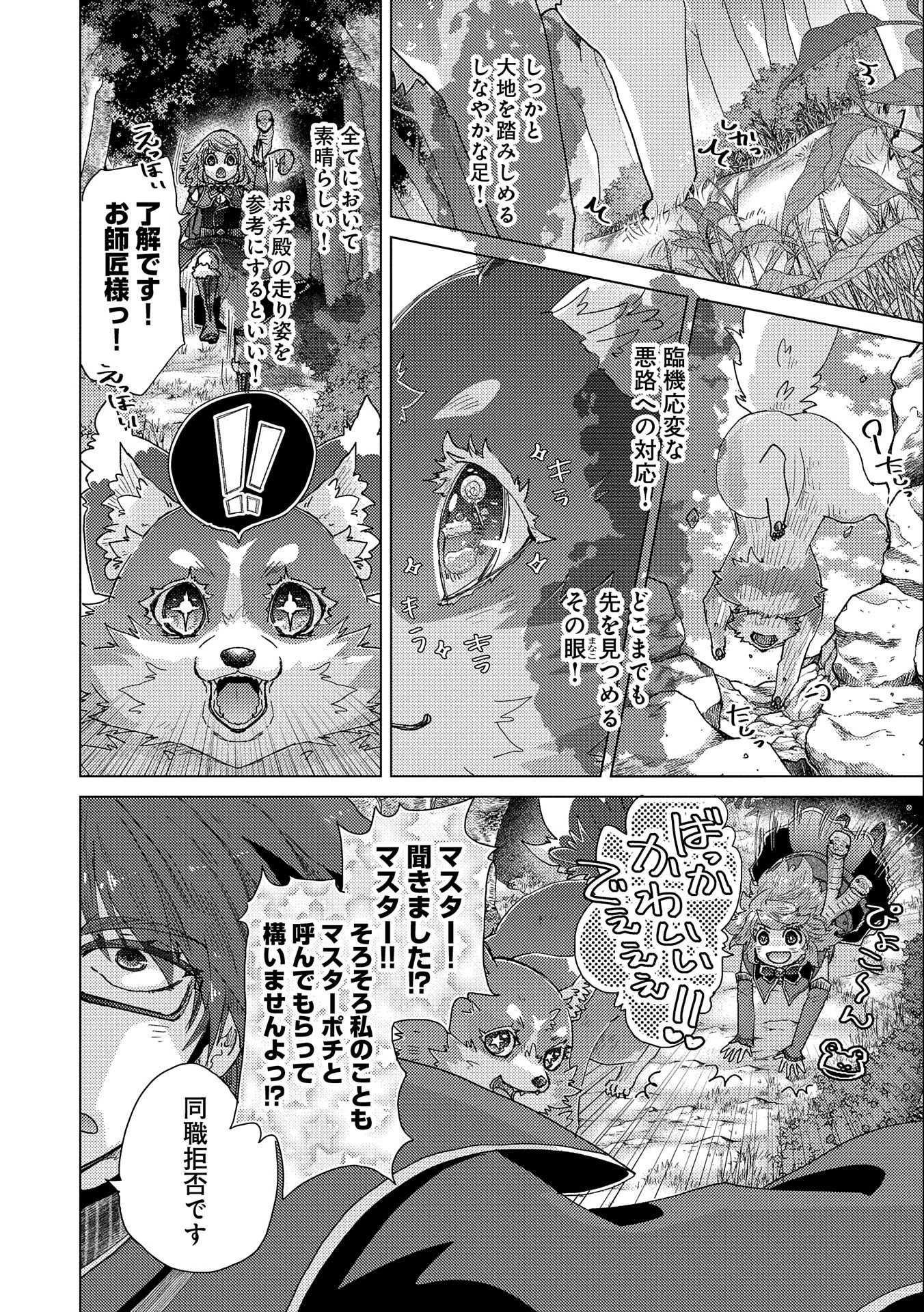 悠久の愚者アズリーの、賢者のすゝめ 第53話 - 18