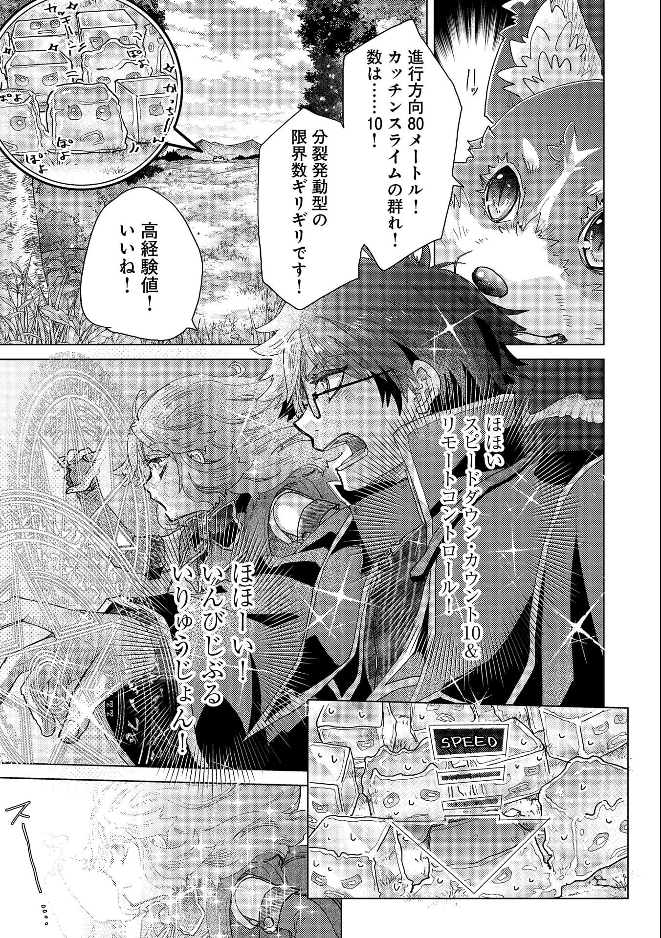 悠久の愚者アズリーの、賢者のすゝめ 第53話 - 19