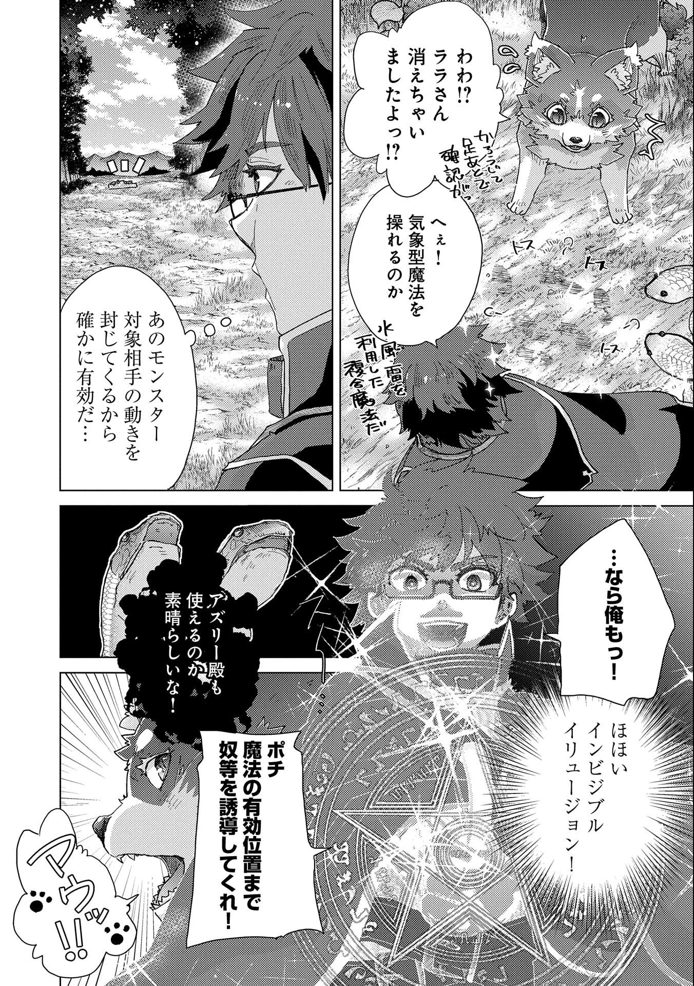 悠久の愚者アズリーの、賢者のすゝめ 第53話 - 20