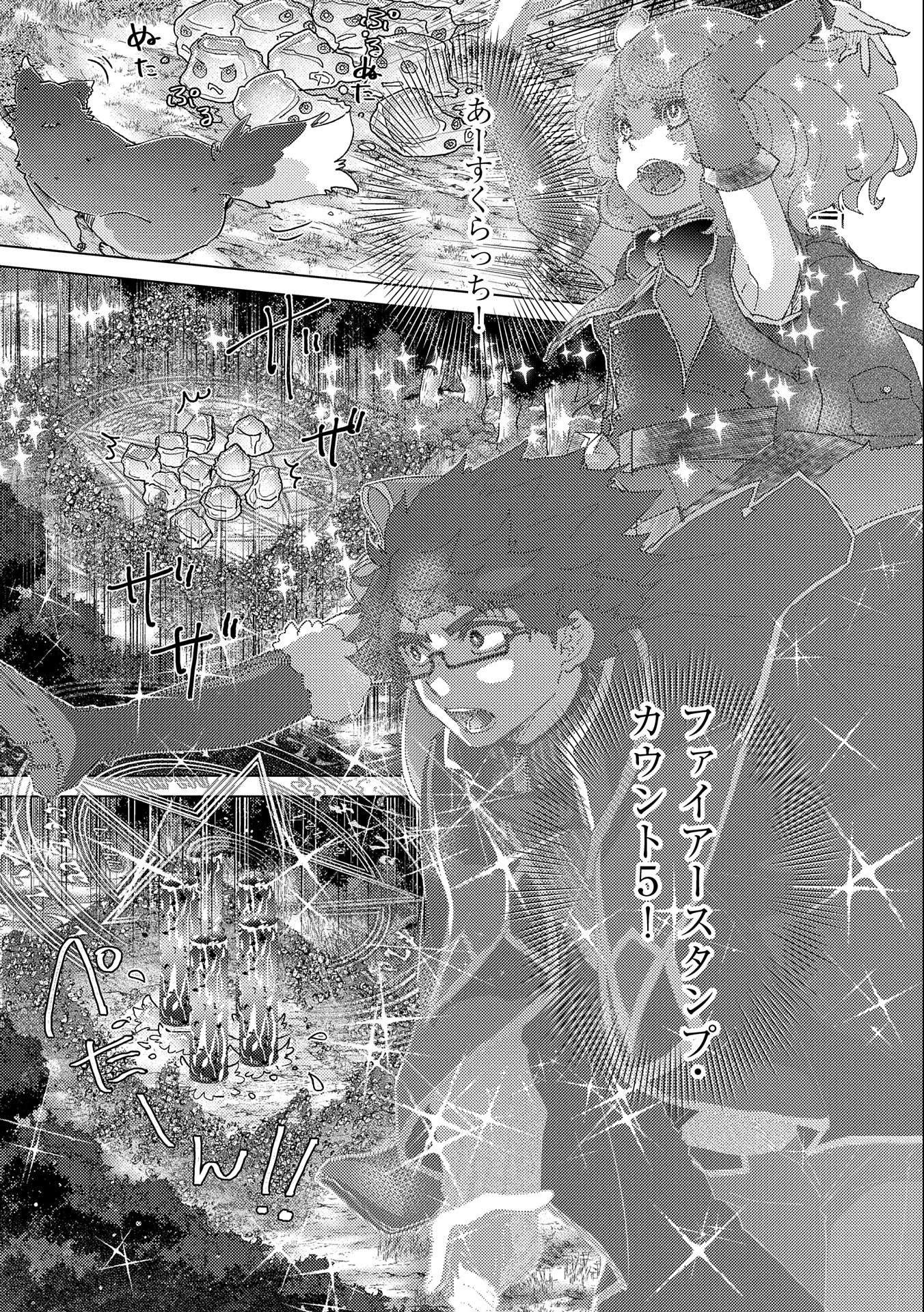 悠久の愚者アズリーの、賢者のすゝめ 第53話 - 21