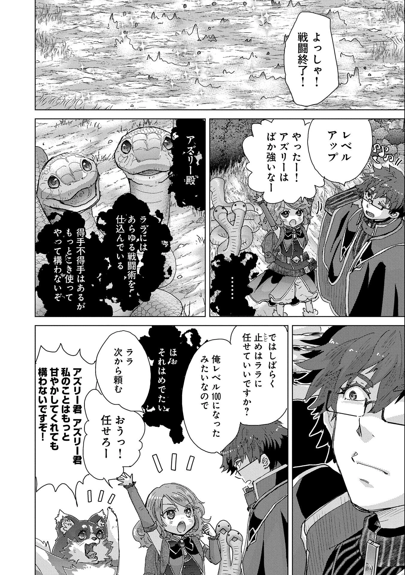 悠久の愚者アズリーの、賢者のすゝめ 第53話 - 22