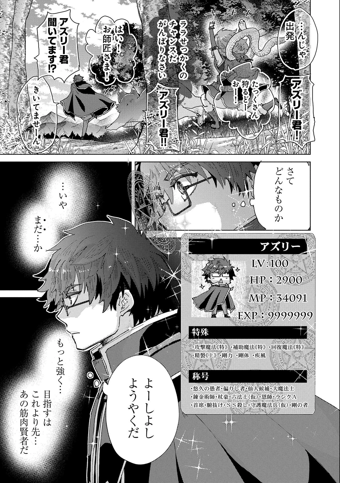 悠久の愚者アズリーの、賢者のすゝめ 第53話 - 23