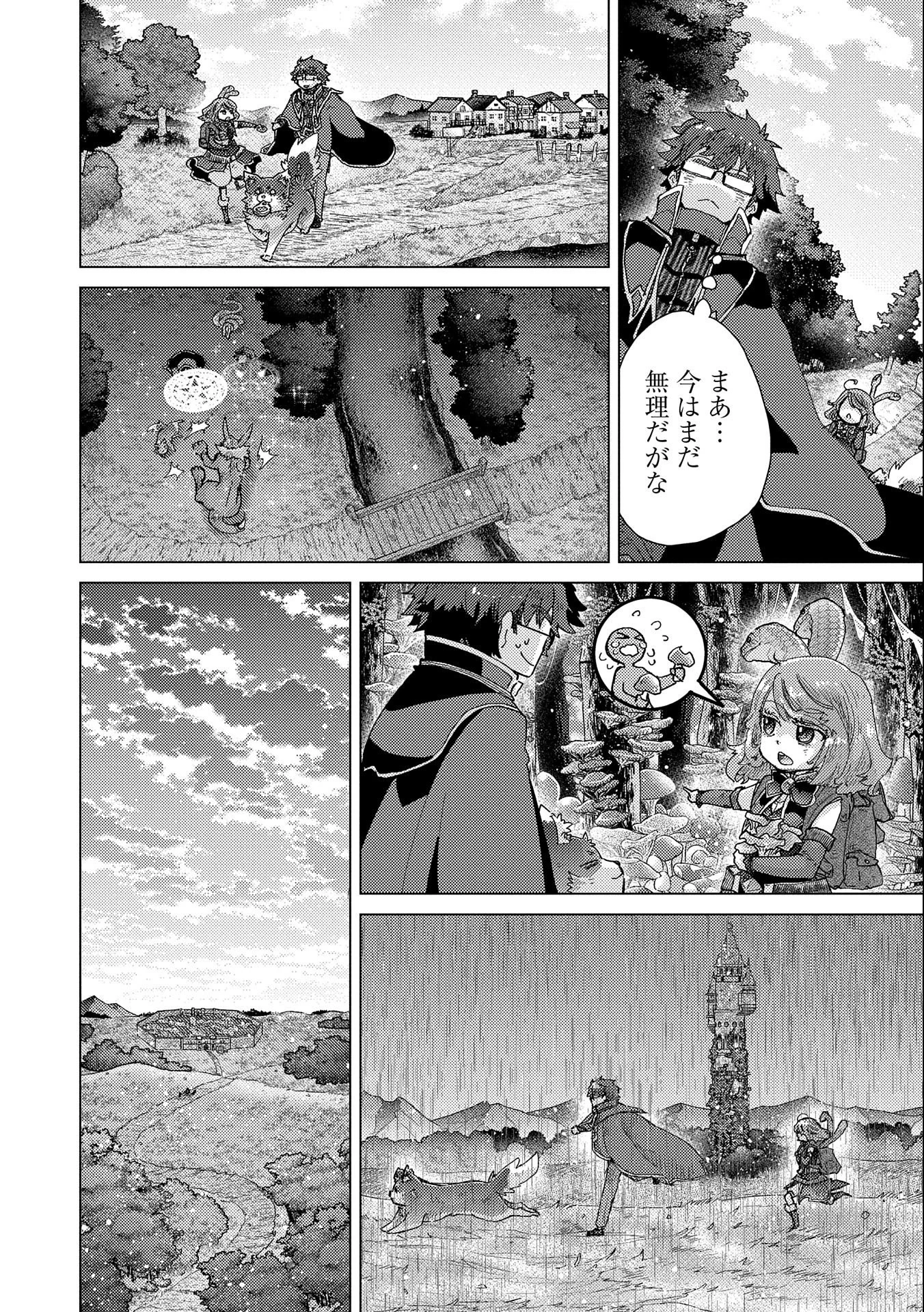 悠久の愚者アズリーの、賢者のすゝめ 第53話 - 24