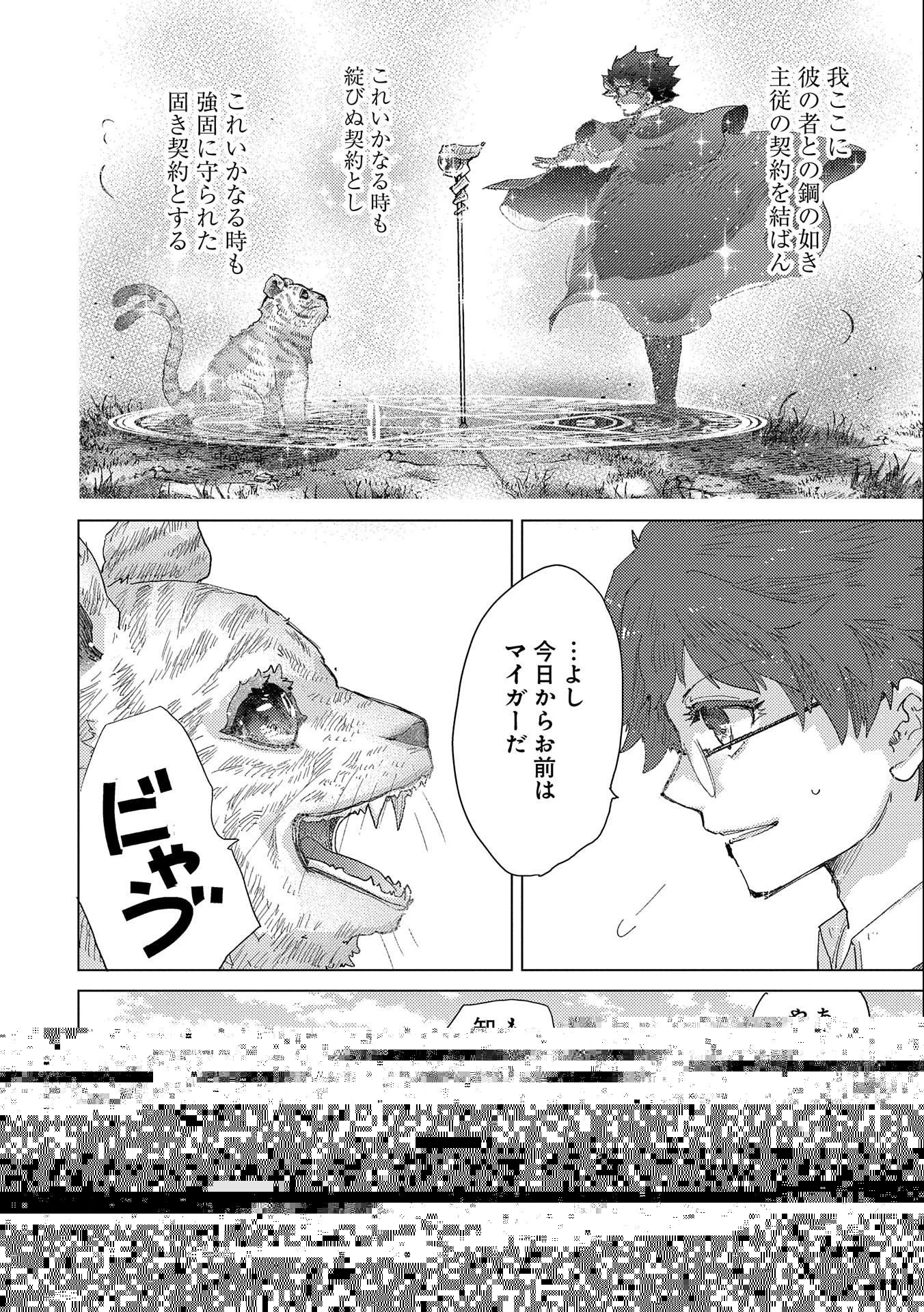 悠久の愚者アズリーの、賢者のすゝめ 第53話 - 25