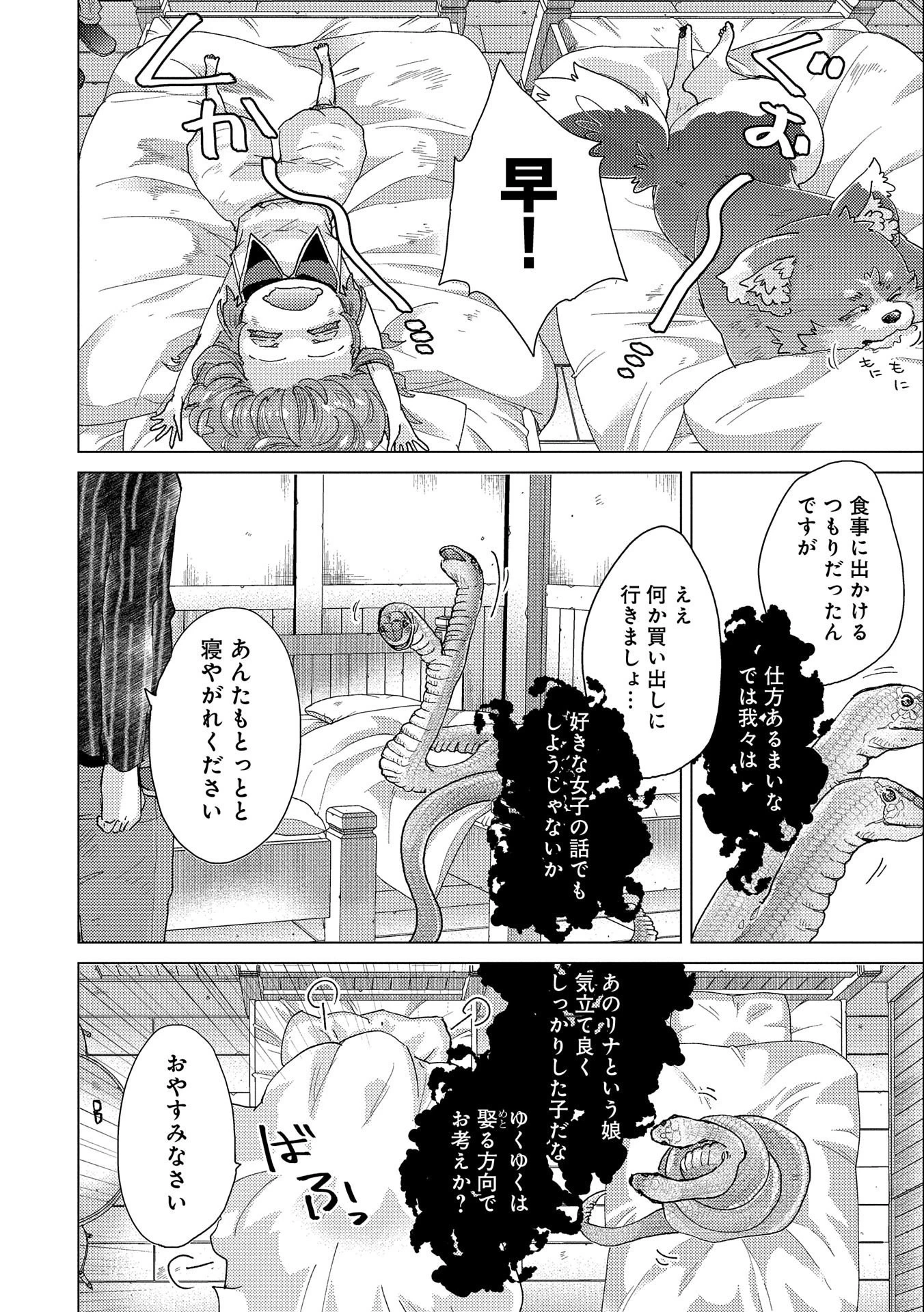 悠久の愚者アズリーの、賢者のすゝめ 第53話 - 26