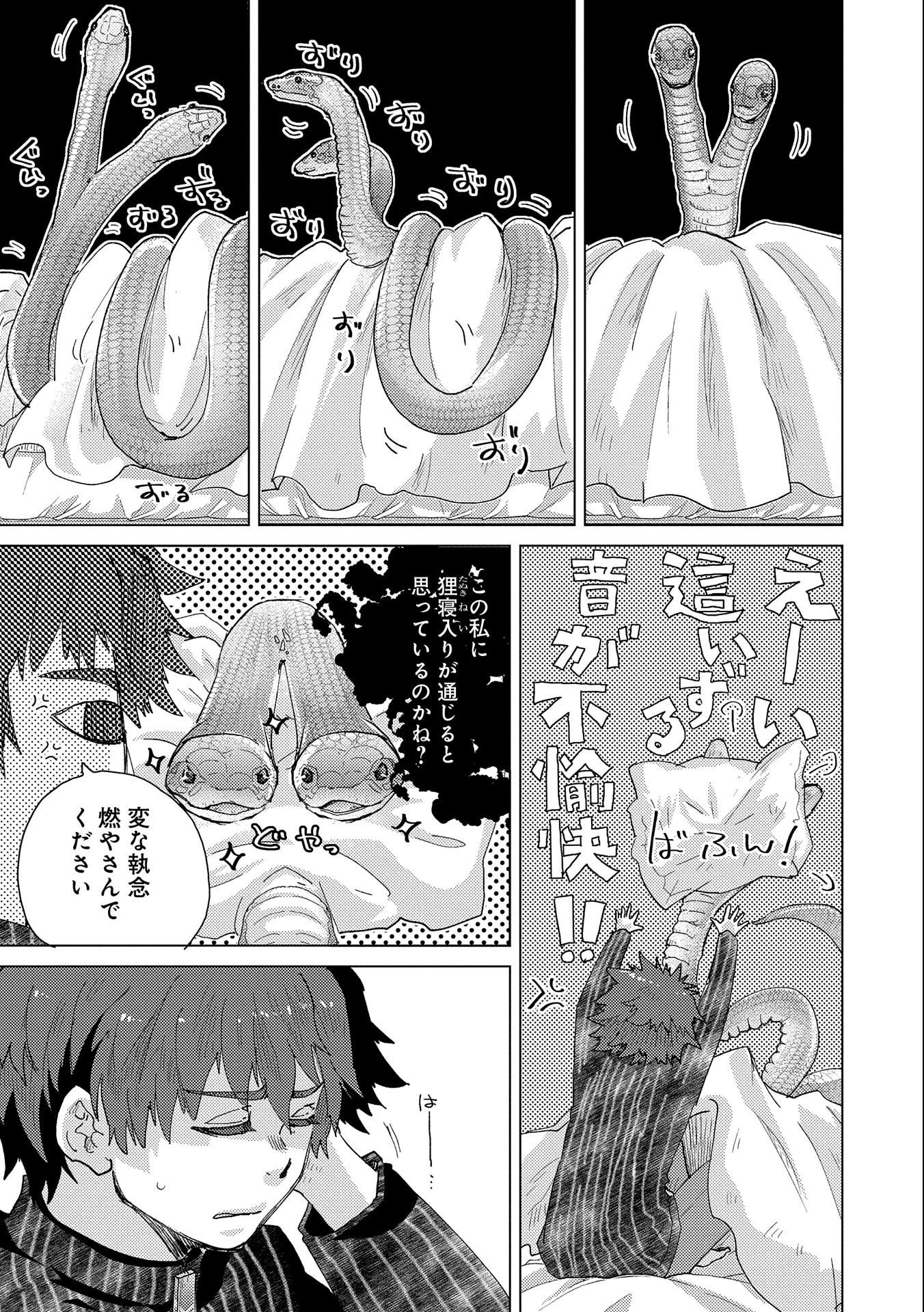 悠久の愚者アズリーの、賢者のすゝめ 第53話 - 27