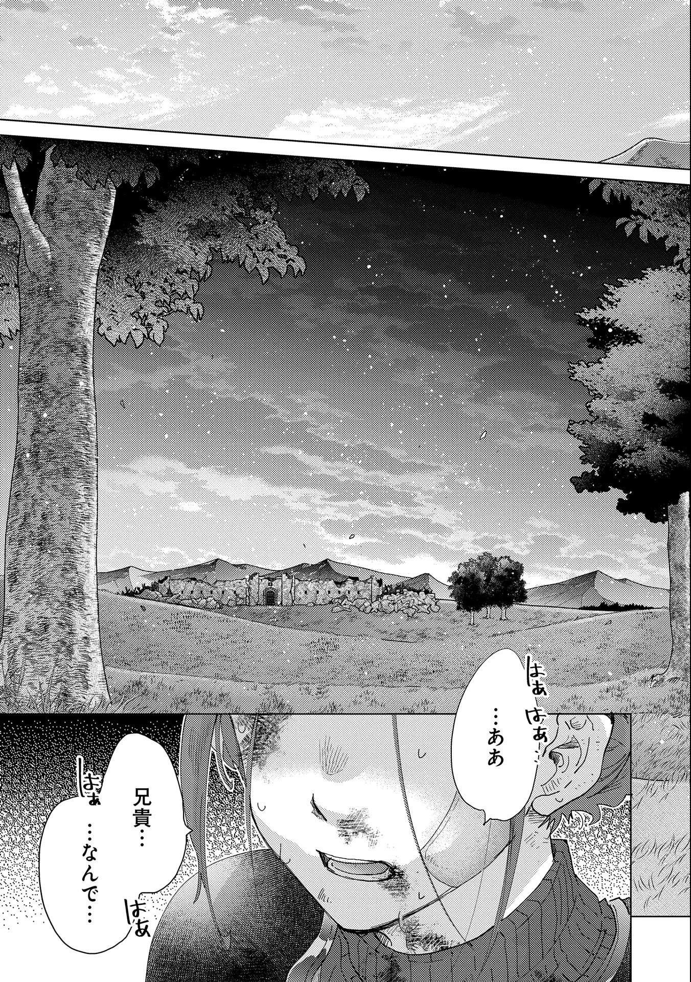悠久の愚者アズリーの、賢者のすゝめ 第53話 - 31