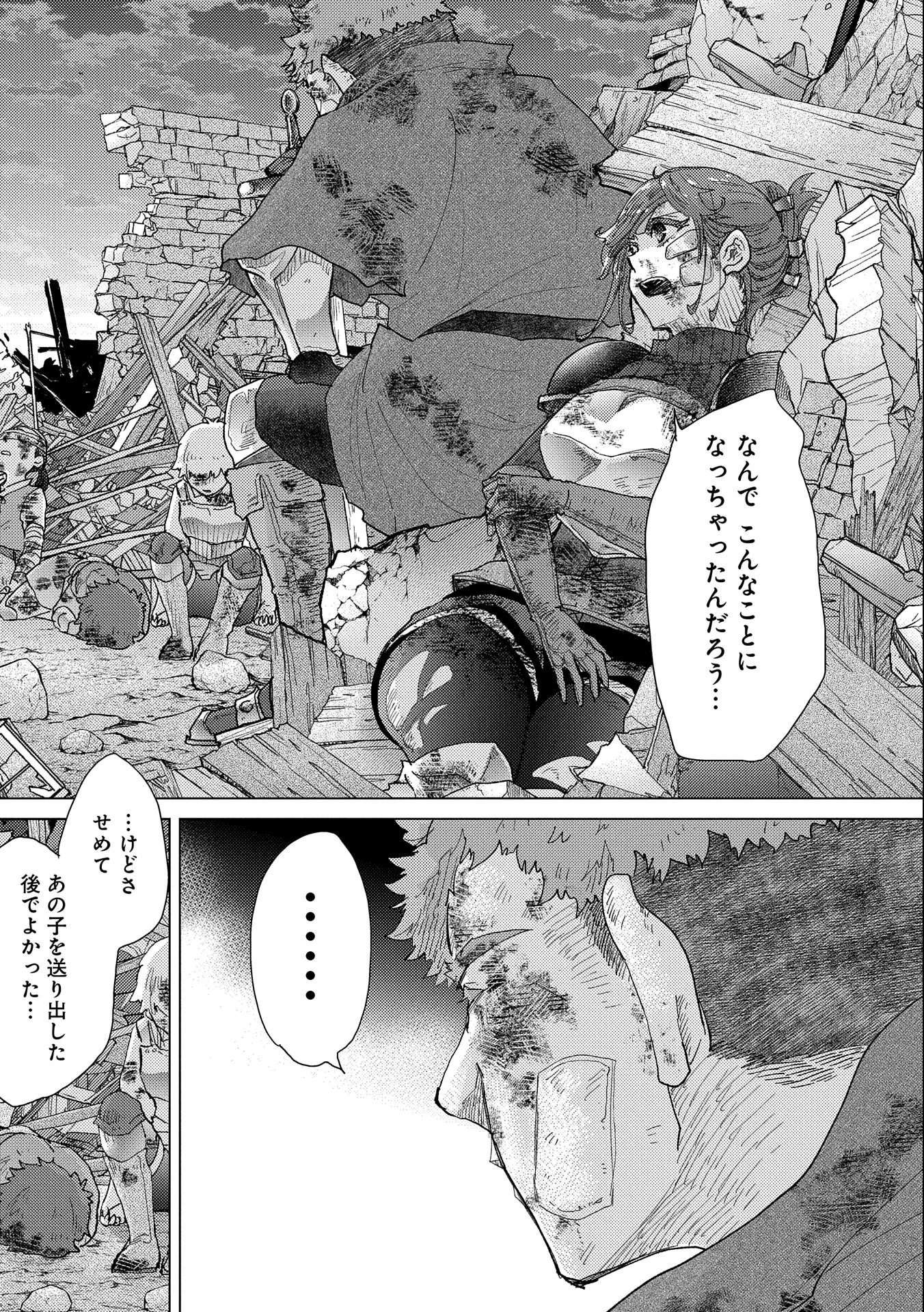 悠久の愚者アズリーの、賢者のすゝめ 第53話 - 32