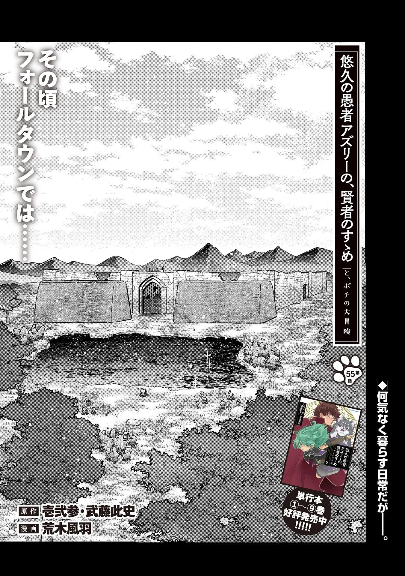 悠久の愚者アズリーの、賢者のすゝめ 第55話 - 1
