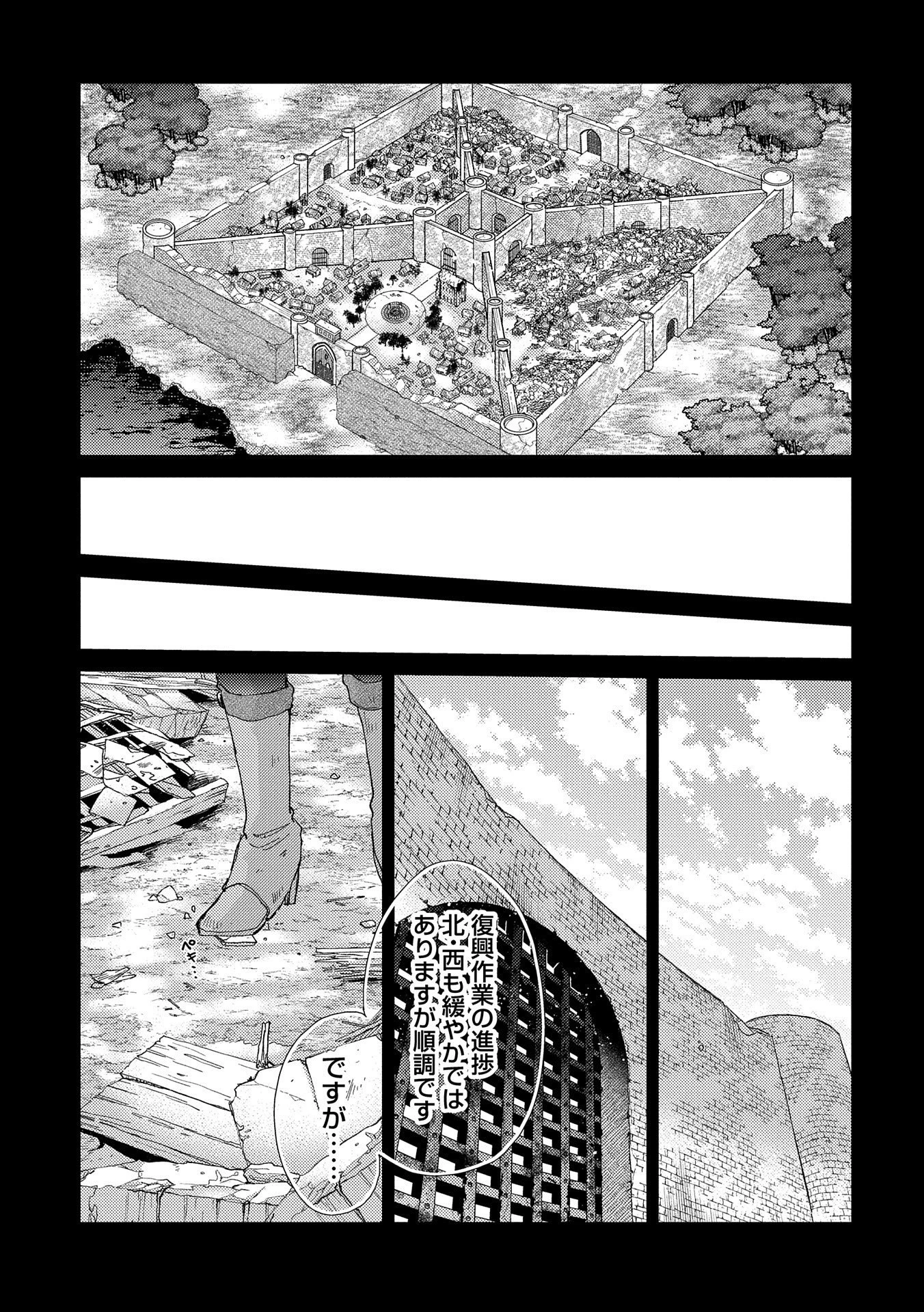 悠久の愚者アズリーの、賢者のすゝめ 第55話 - 3